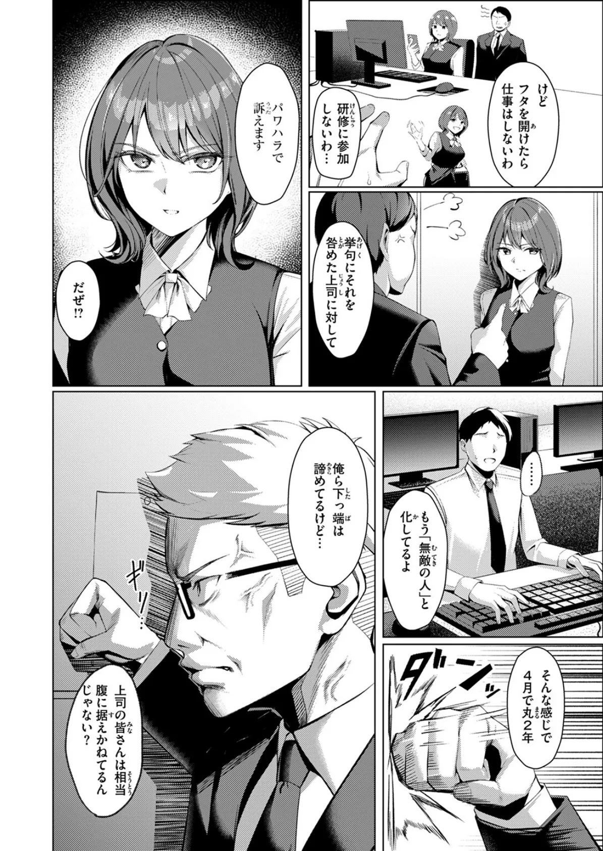 性処理課の川上さん 6ページ