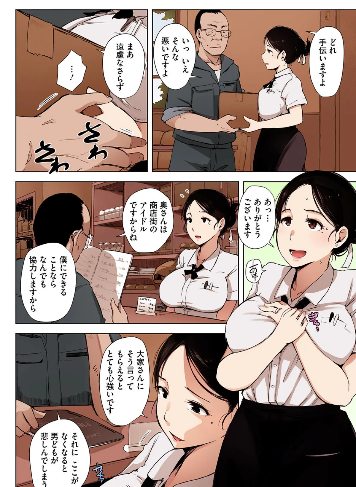 故に人妻は寝取られた。【フルカラー版】 4ページ