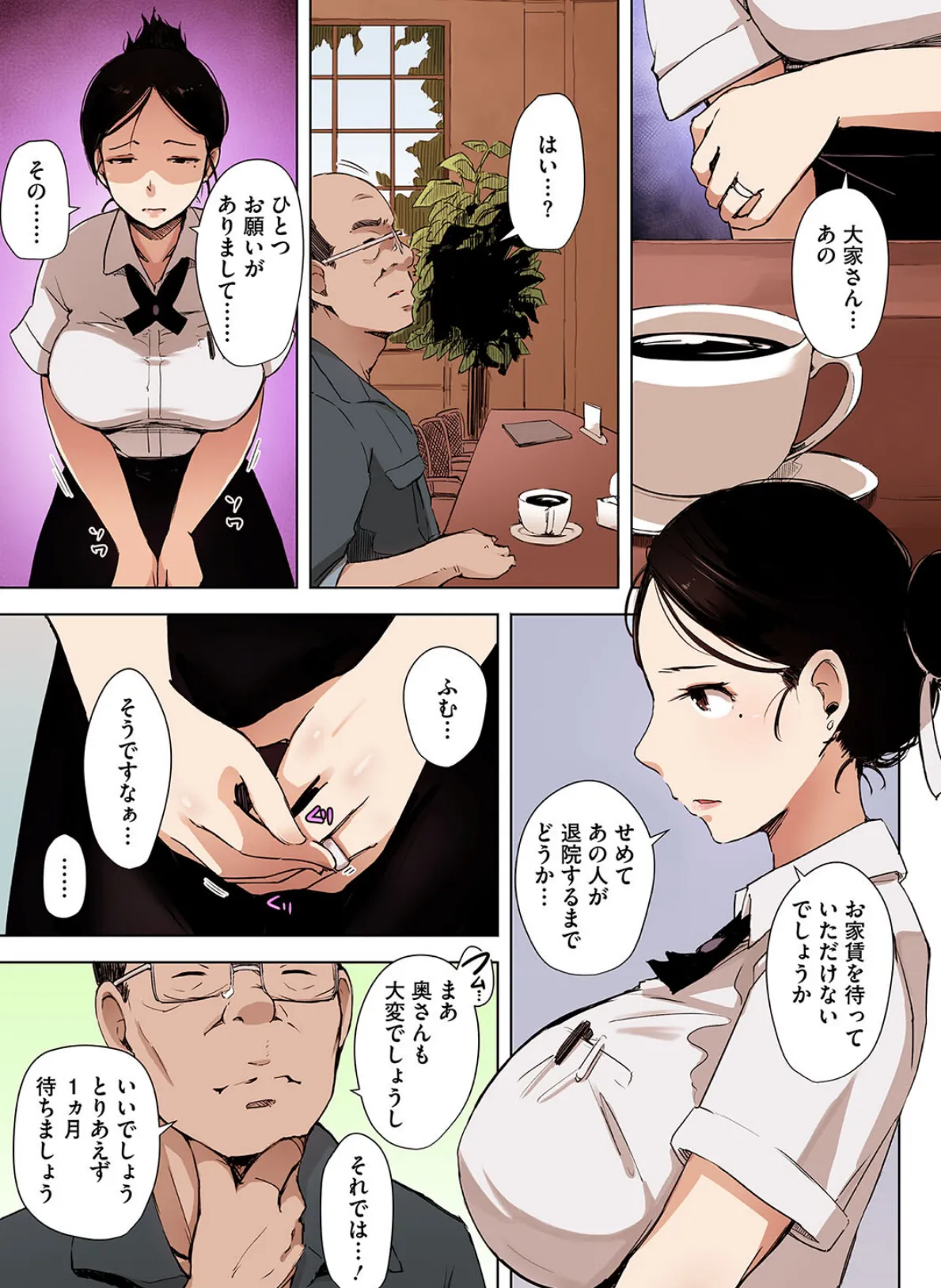 故に人妻は寝取られた。【フルカラー版】 5ページ