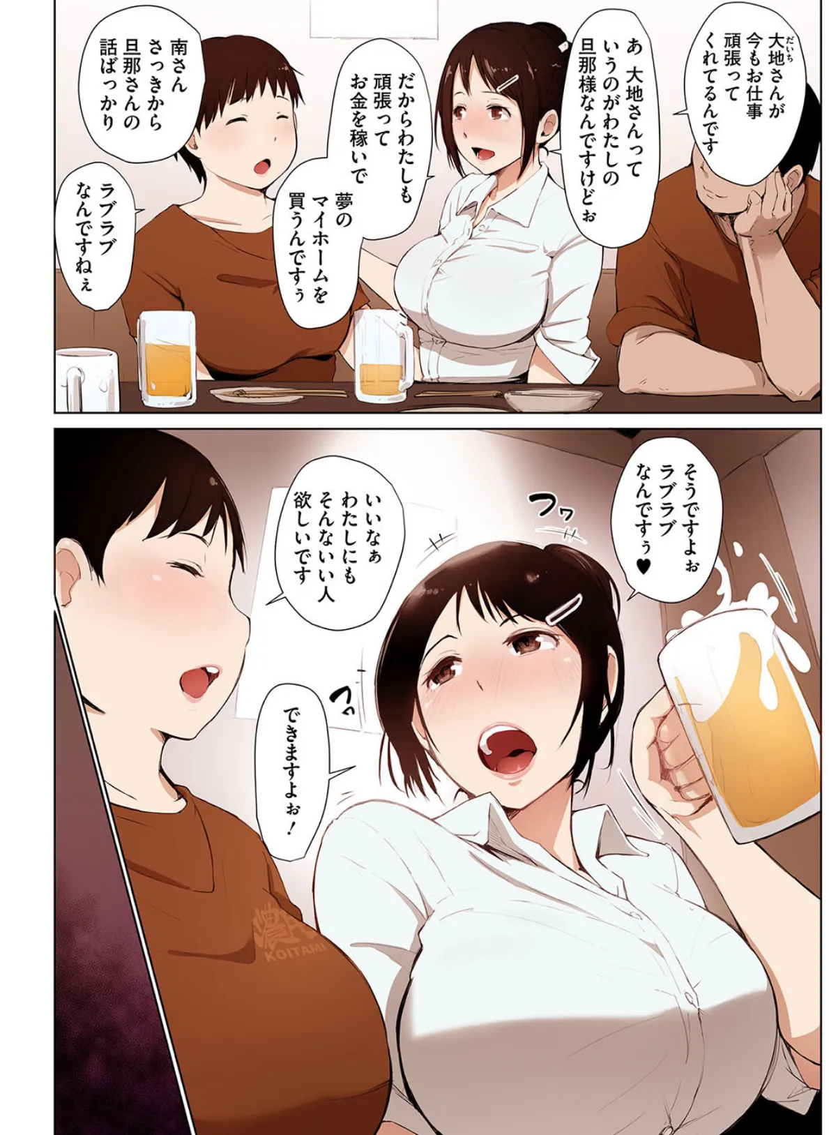 故に人妻は寝取られた。【フルカラー版】 8ページ