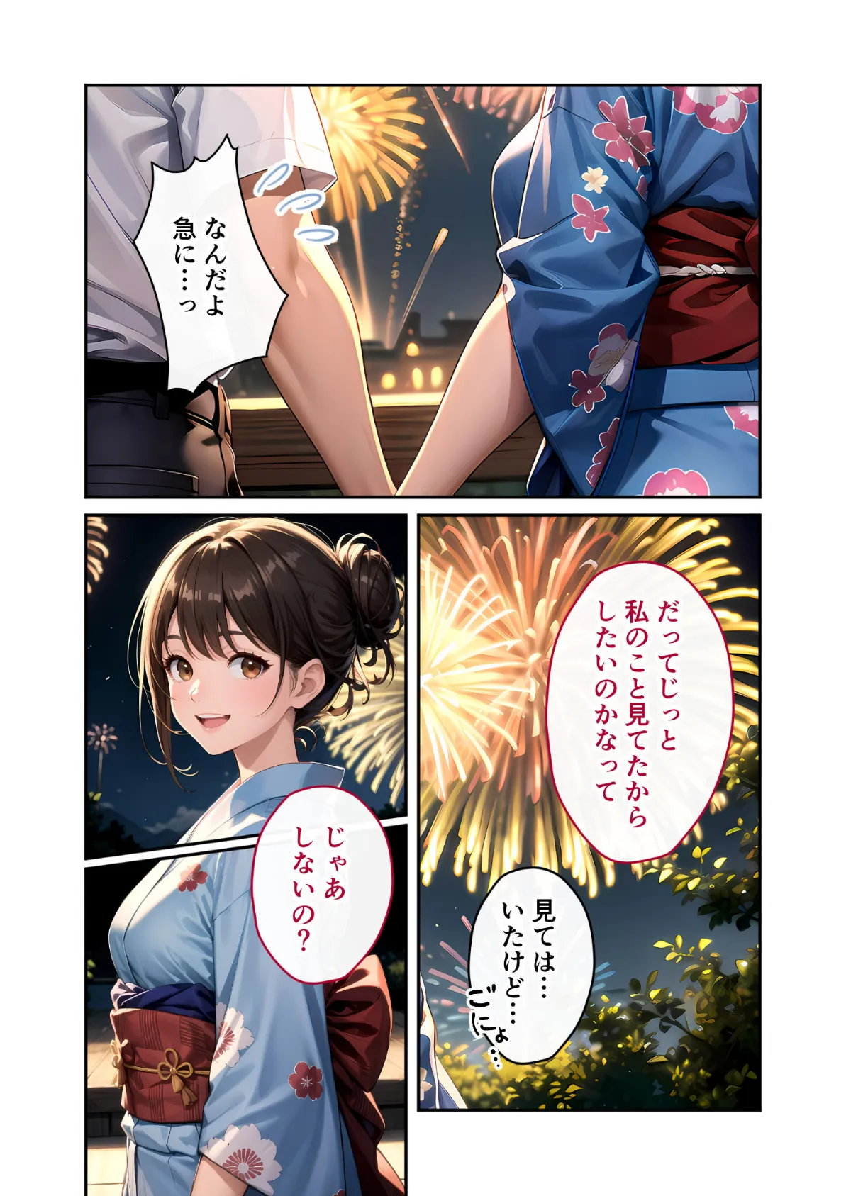 いちゃLOVE純情ベッドルーム 〜七夕祭り、星が叶えるふたりの淫らな願い事〜 モザイク版 15ページ