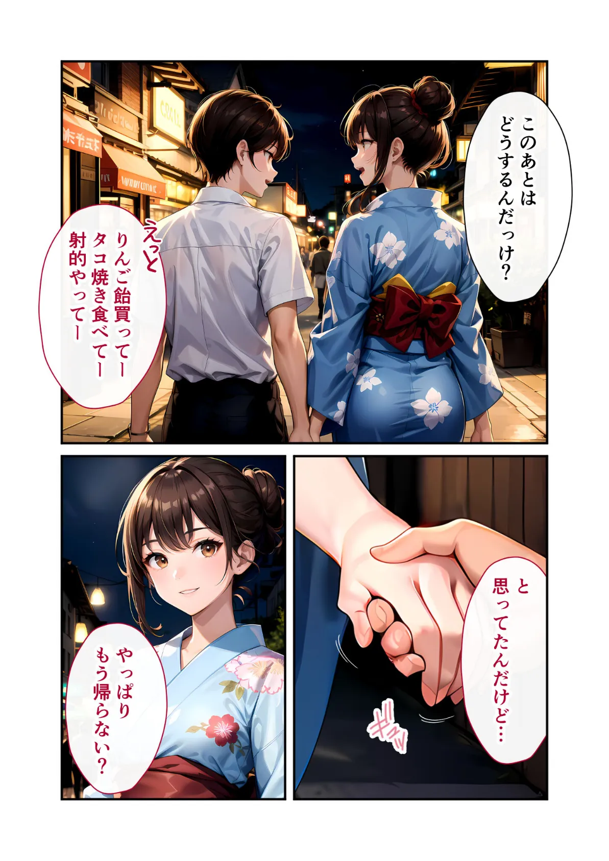 いちゃLOVE純情ベッドルーム 〜七夕祭り、星が叶えるふたりの淫らな願い事〜 モザイク版 18ページ