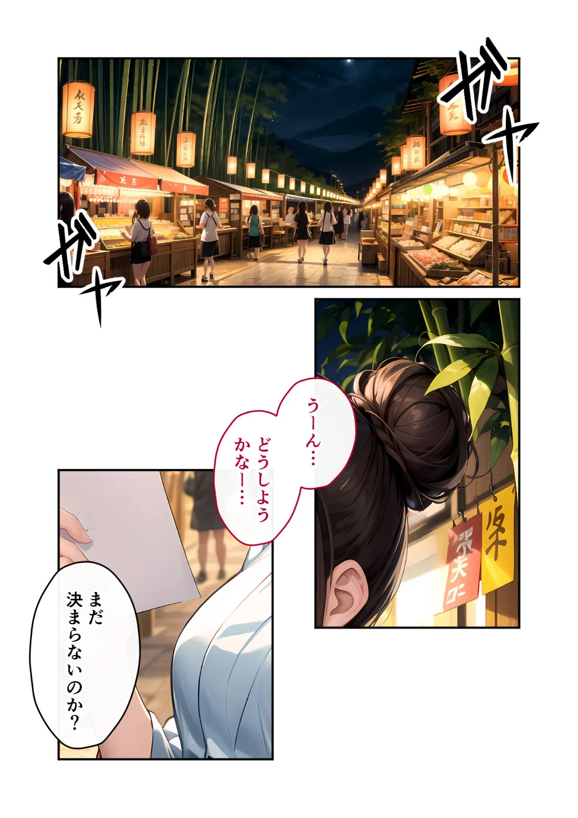 いちゃLOVE純情ベッドルーム 〜七夕祭り、星が叶えるふたりの淫らな願い事〜 モザイク版 3ページ