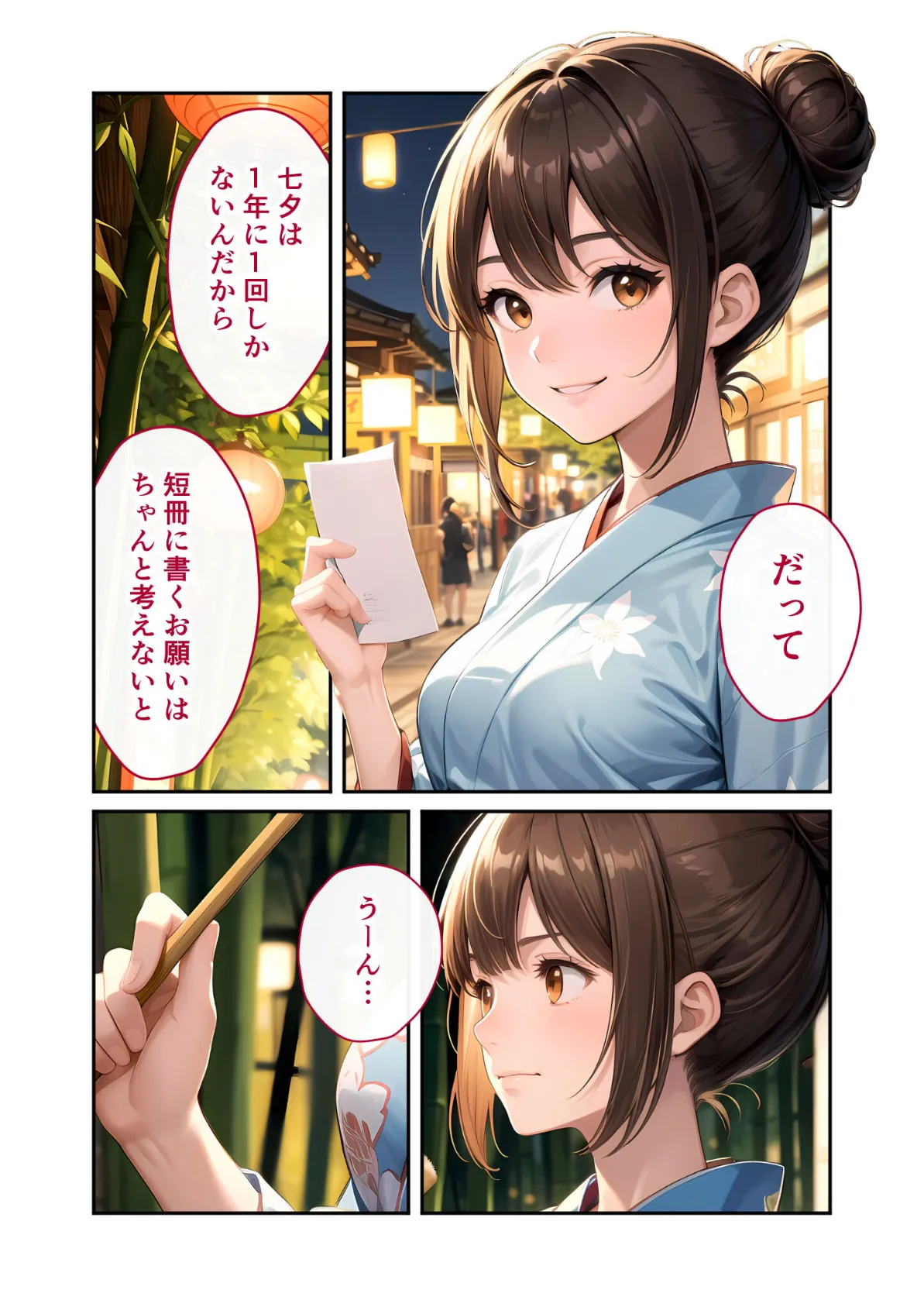 いちゃLOVE純情ベッドルーム 〜七夕祭り、星が叶えるふたりの淫らな願い事〜 モザイク版 4ページ