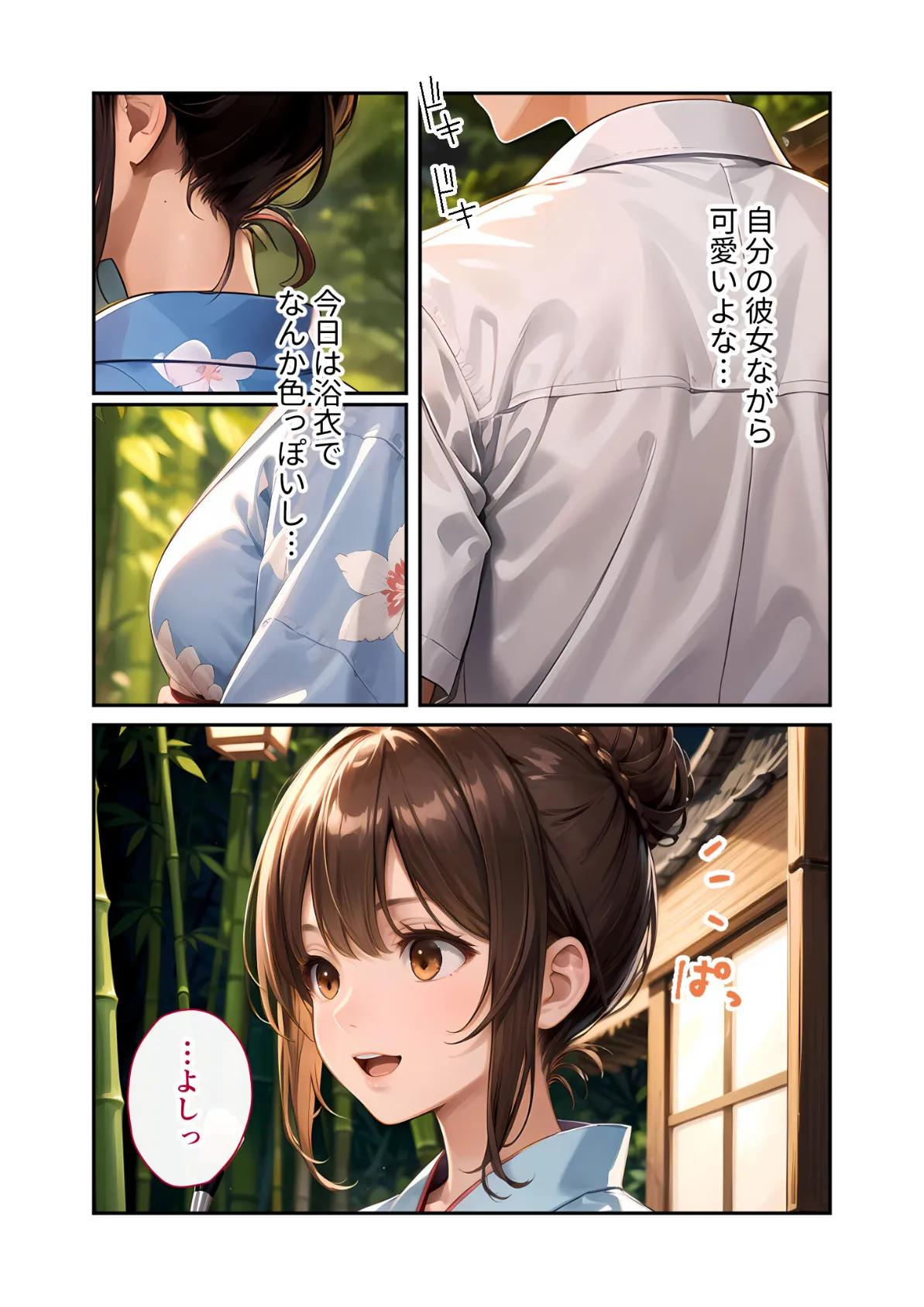 いちゃLOVE純情ベッドルーム 〜七夕祭り、星が叶えるふたりの淫らな願い事〜 モザイク版 7ページ