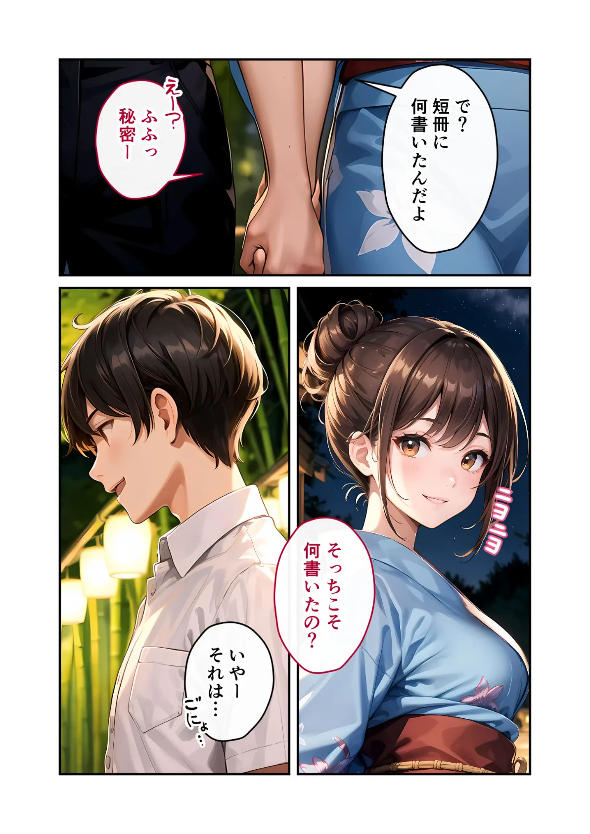 いちゃLOVE純情ベッドルーム 〜七夕祭り、星が叶えるふたりの淫らな願い事〜 モザイク版 9ページ