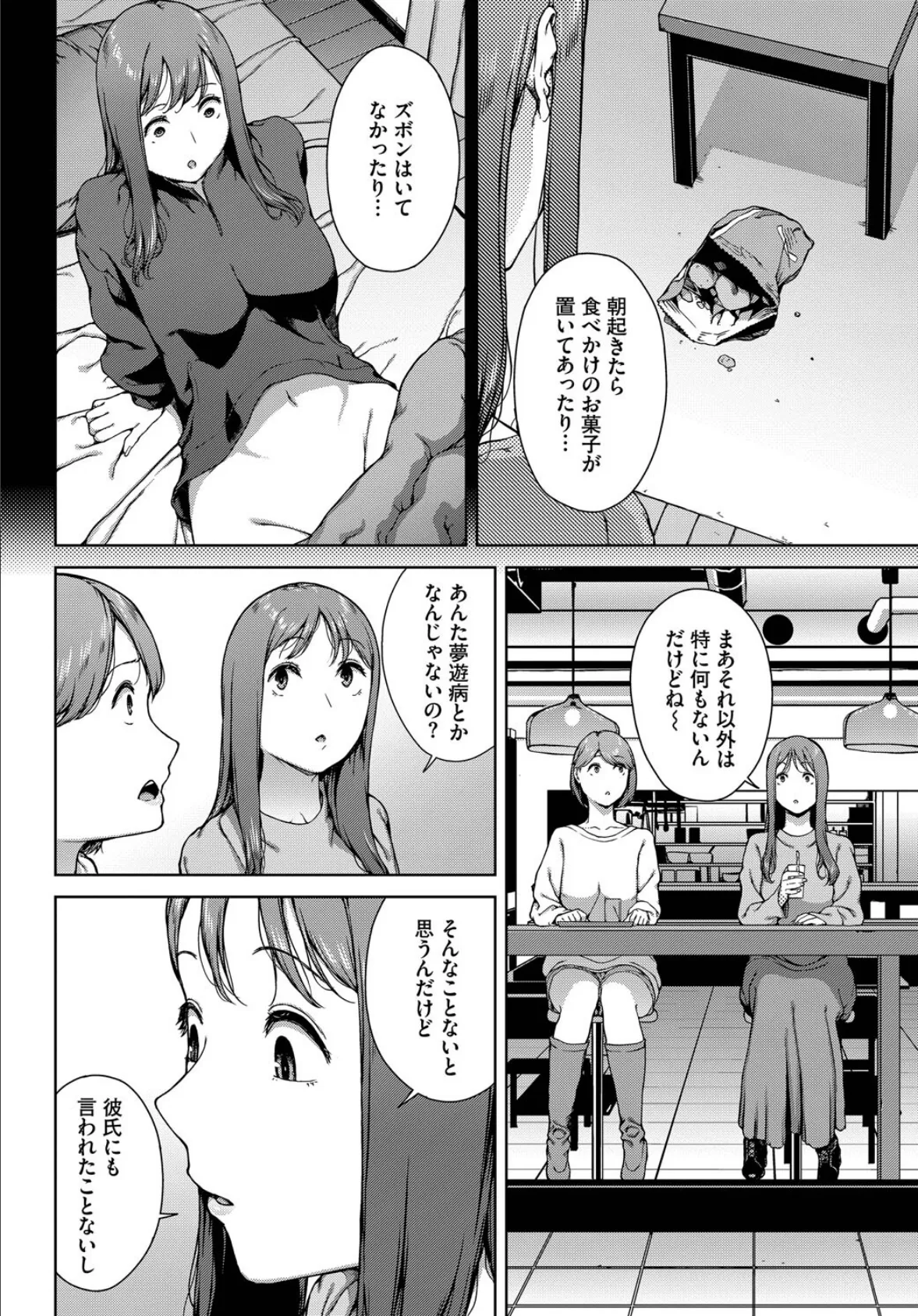 夢遊病 6ページ