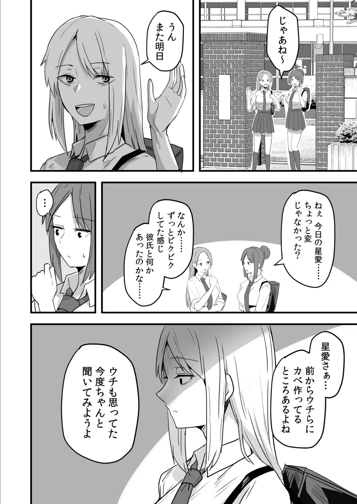 コンビニ店員の俺が、DVされてた幼馴染JKを助けてしあわセックスする話(5) 10ページ