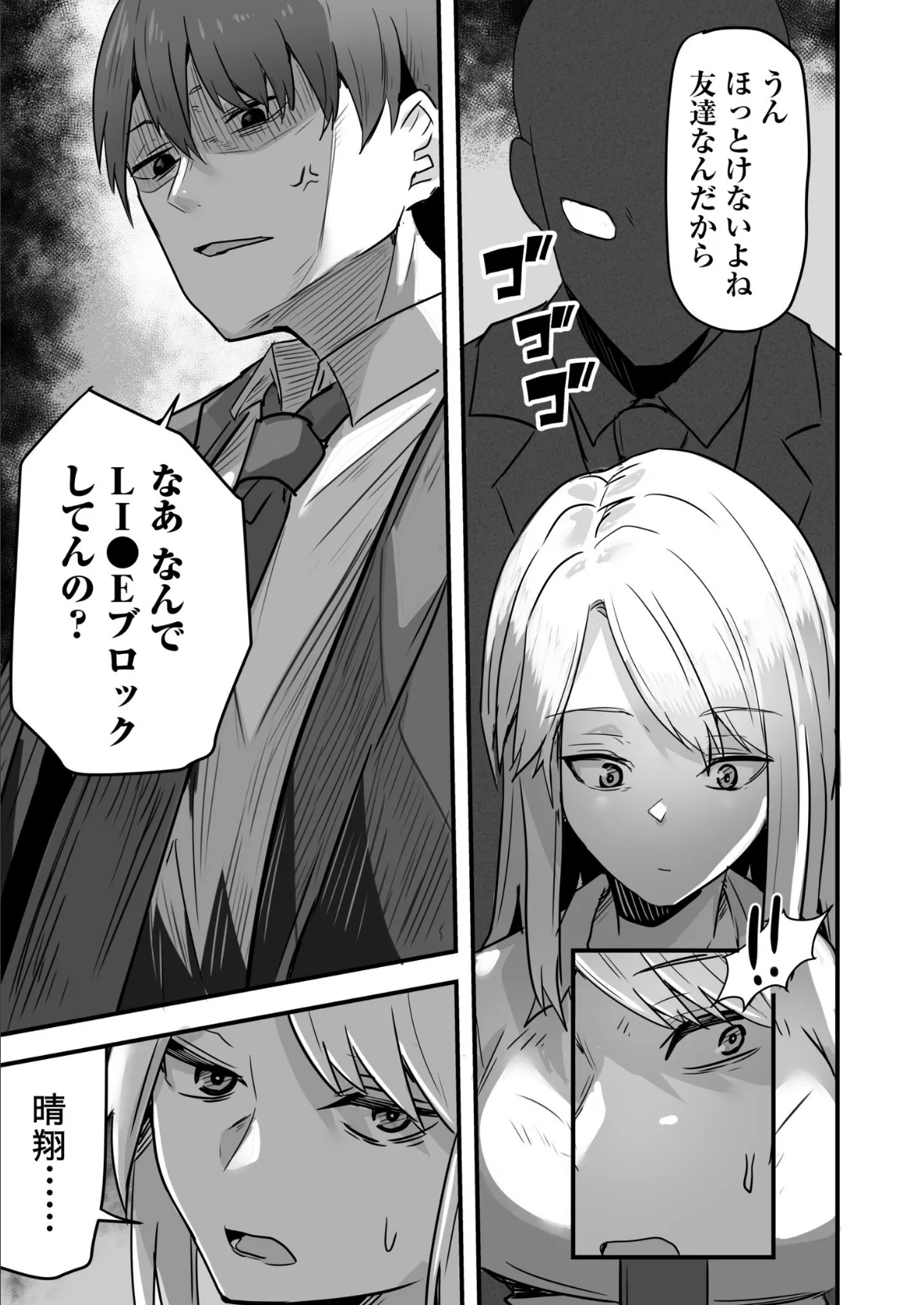 コンビニ店員の俺が、DVされてた幼馴染JKを助けてしあわセックスする話（5） 11ページ