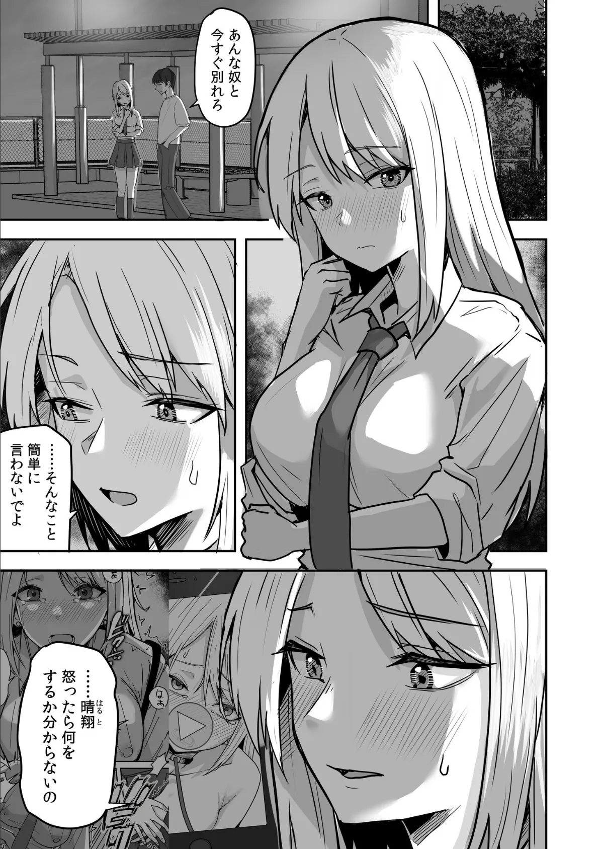 コンビニ店員の俺が、DVされてた幼馴染JKを助けてしあわセックスする話(5) 3ページ