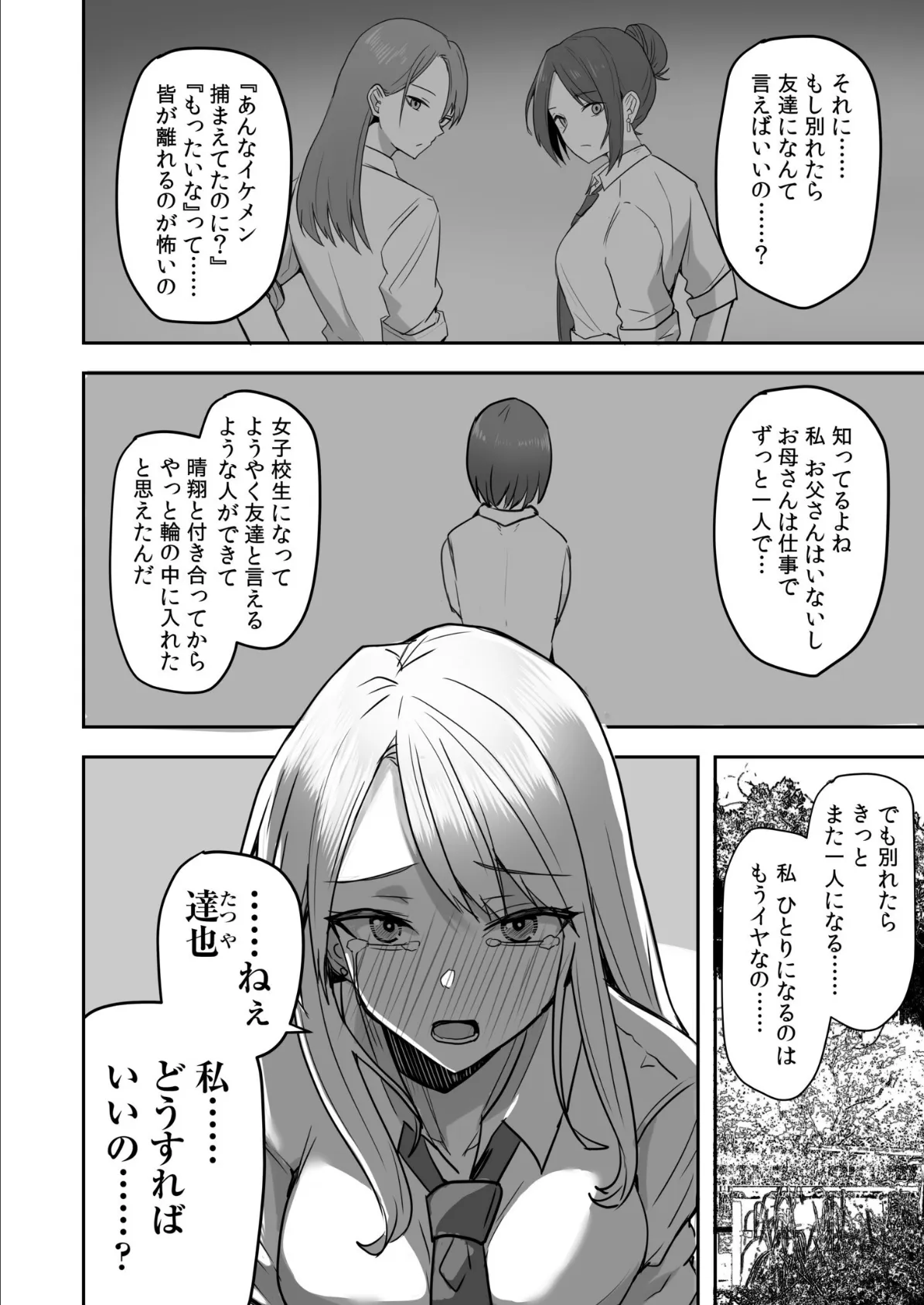 コンビニ店員の俺が、DVされてた幼馴染JKを助けてしあわセックスする話(5) 4ページ