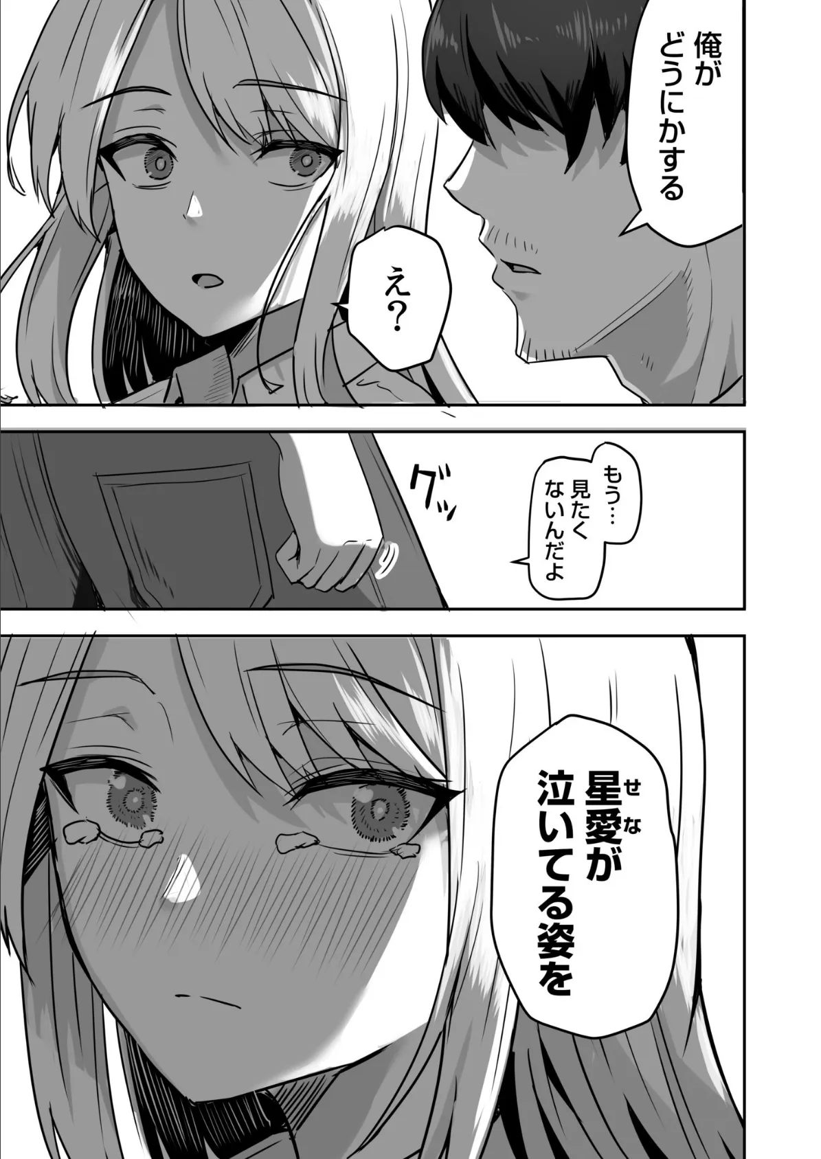 コンビニ店員の俺が、DVされてた幼馴染JKを助けてしあわセックスする話(5) 5ページ