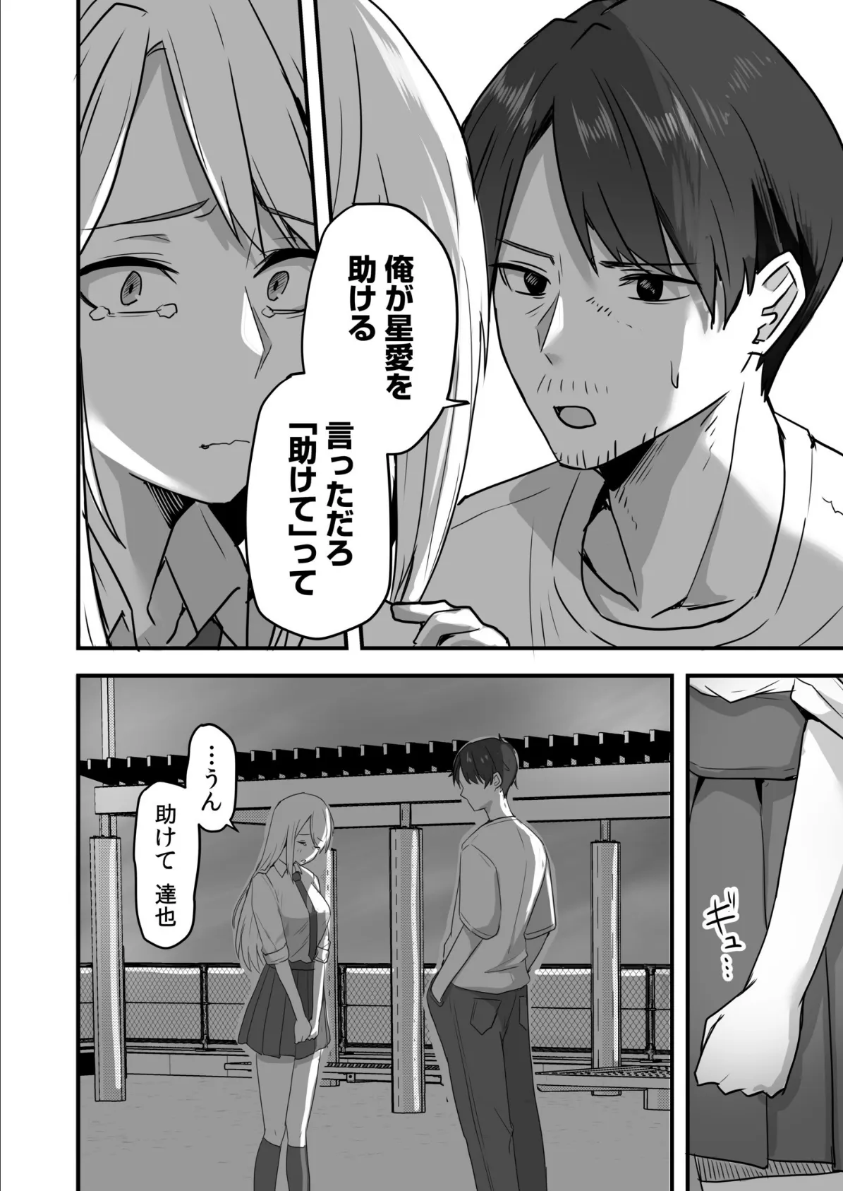 コンビニ店員の俺が、DVされてた幼馴染JKを助けてしあわセックスする話(5) 6ページ