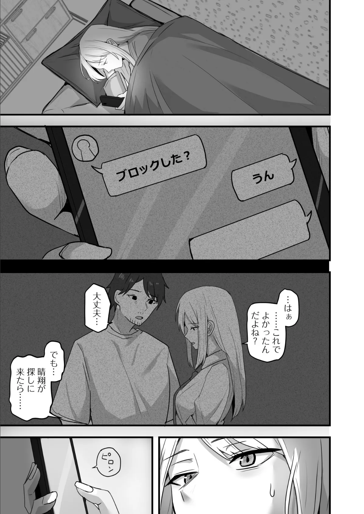 コンビニ店員の俺が、DVされてた幼馴染JKを助けてしあわセックスする話(5) 7ページ