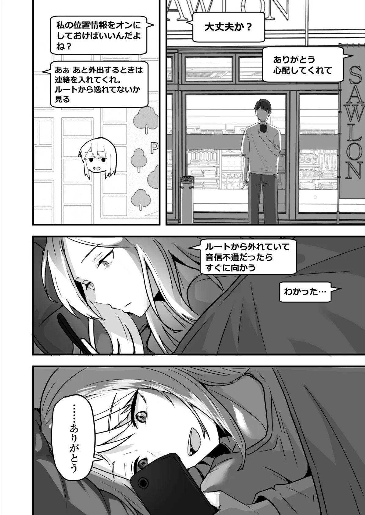 コンビニ店員の俺が、DVされてた幼馴染JKを助けてしあわセックスする話(5) 8ページ