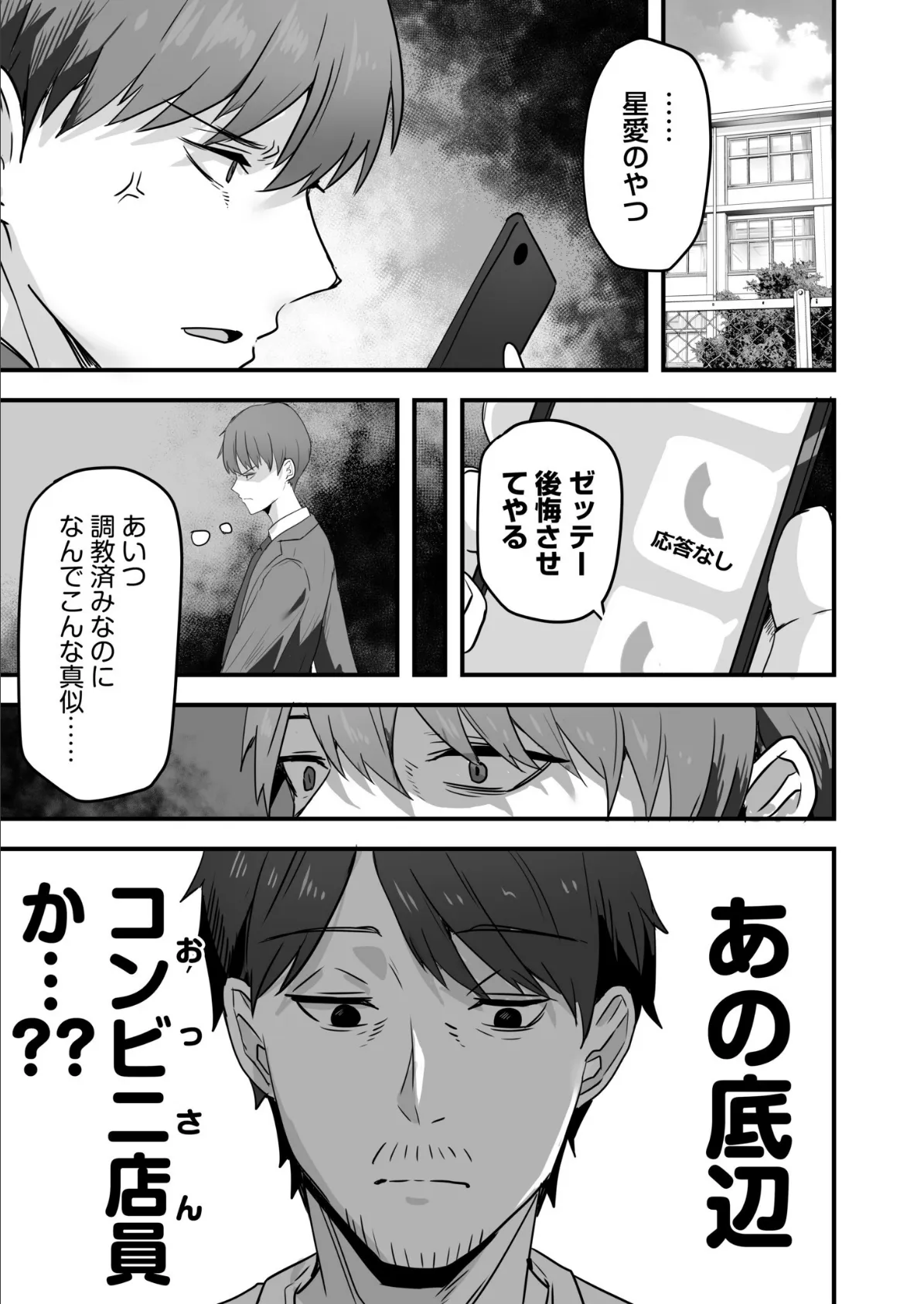 コンビニ店員の俺が、DVされてた幼馴染JKを助けてしあわセックスする話(5) 9ページ