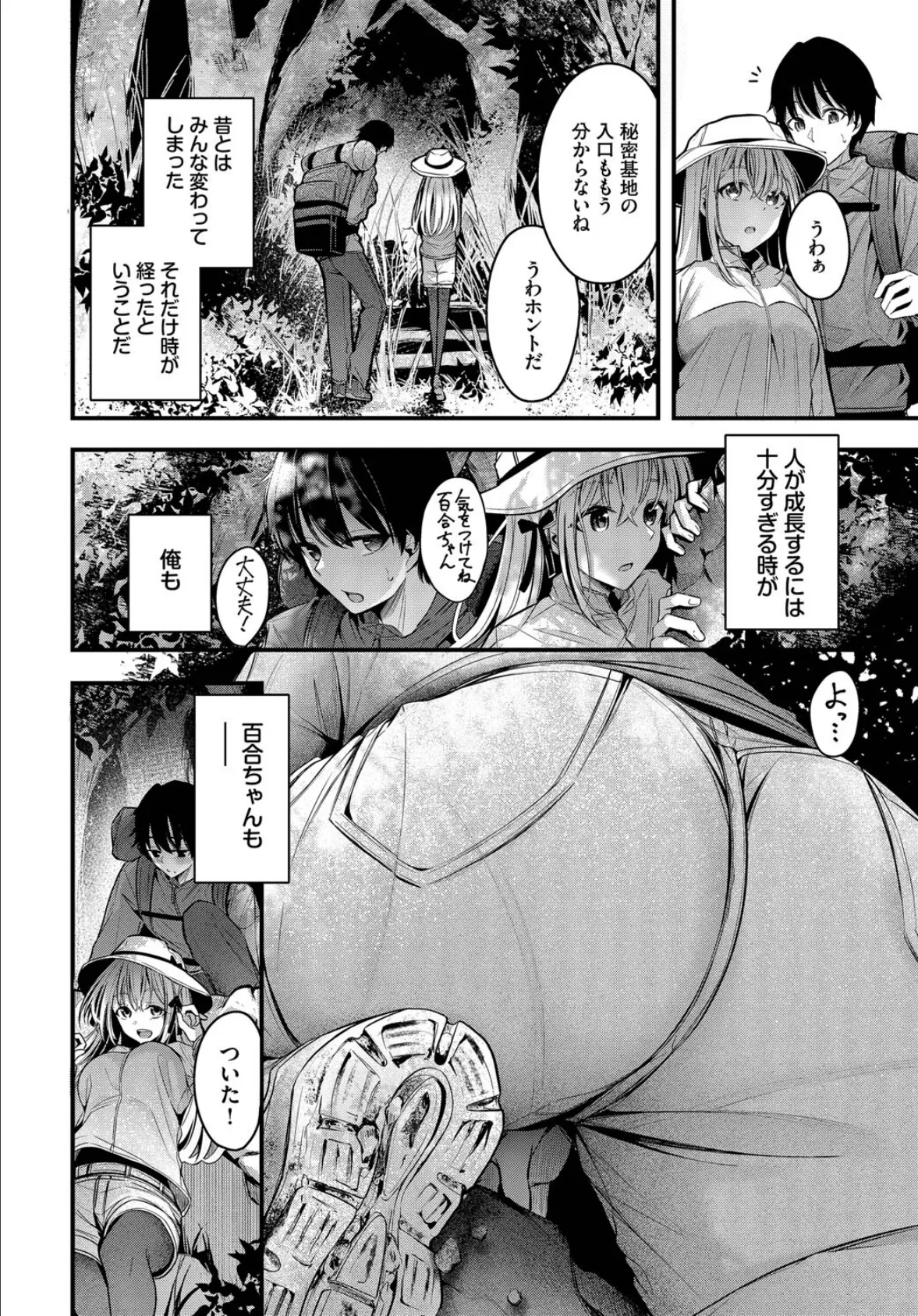 流れ星 4ページ