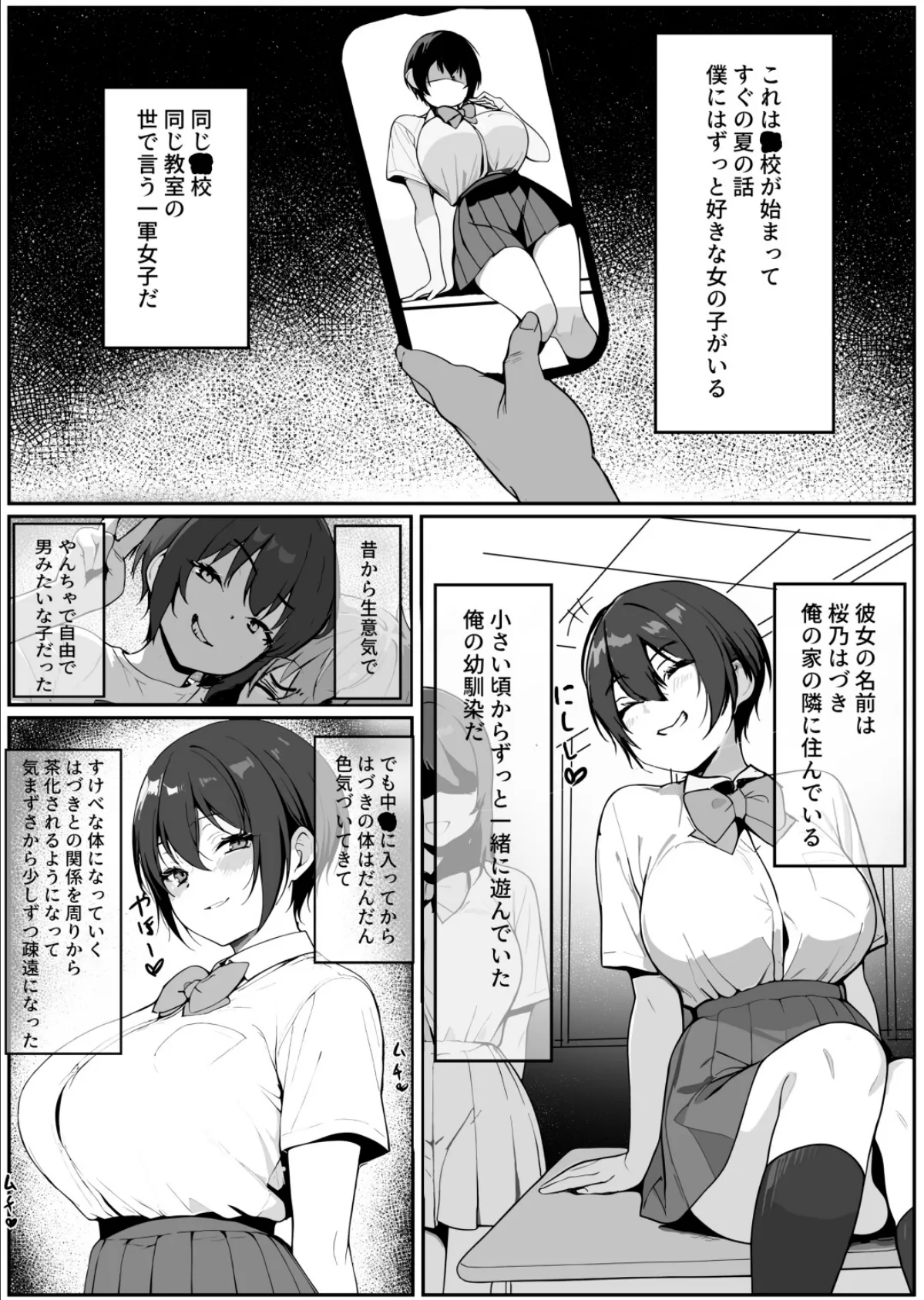 どすけべボディの1軍女子◇となぜかいちゃらぶシコ猿セ〇クス…できちゃった話 3ページ