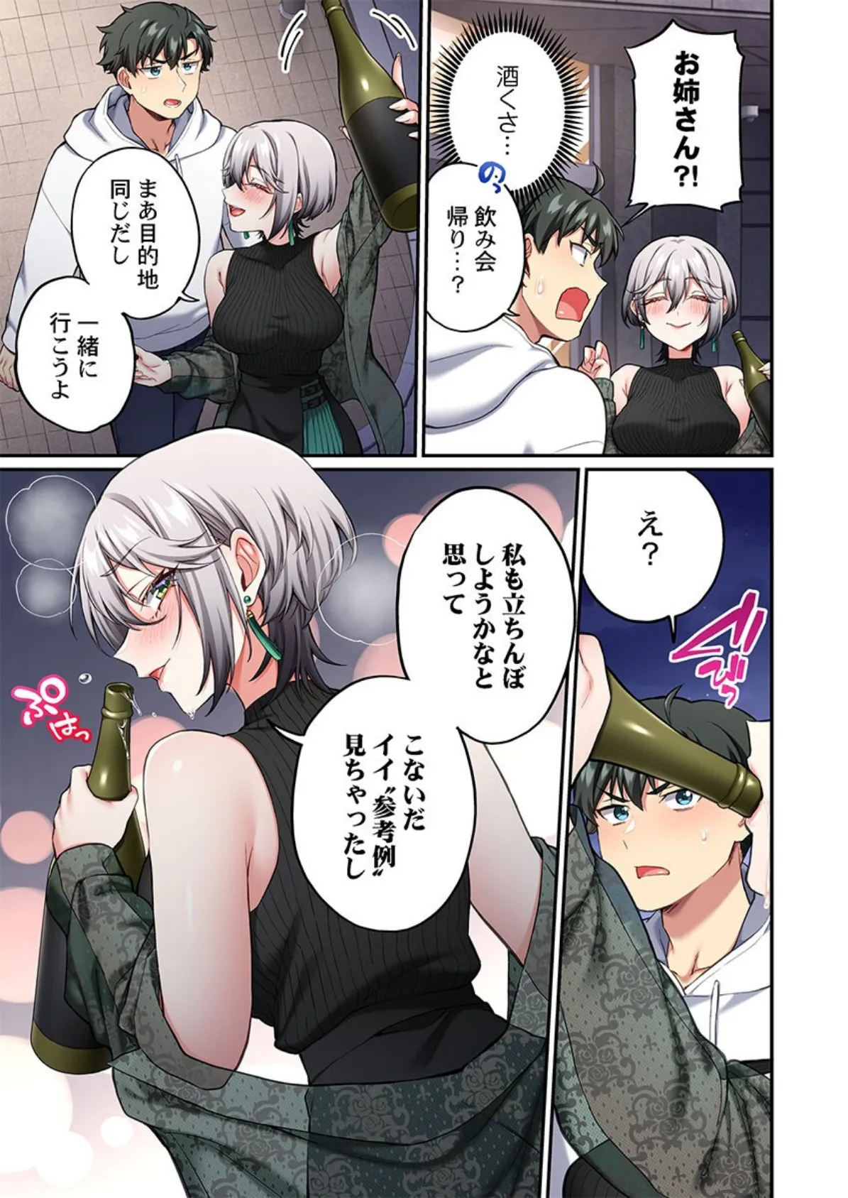 立ちんぼ女子、みんな元同級生でした10 5ページ