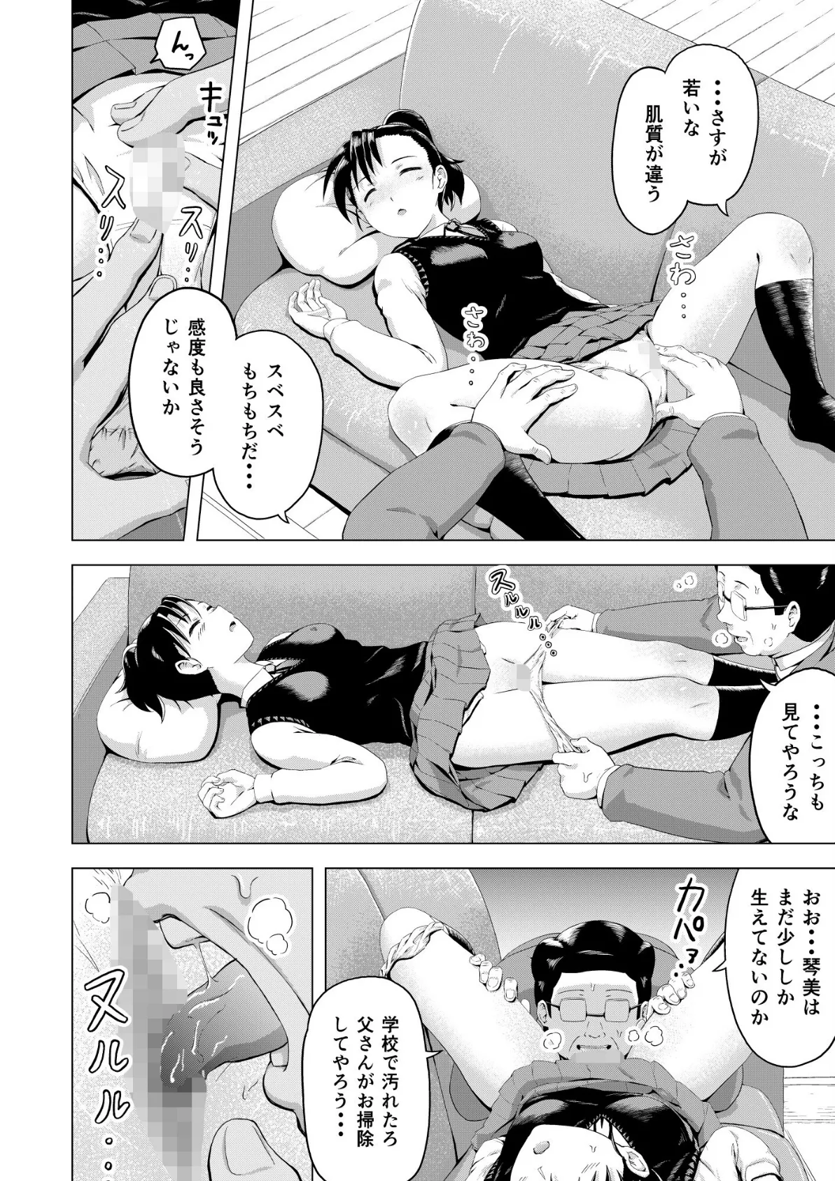 ムスメモノ 12ページ