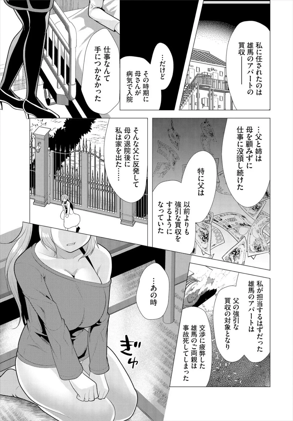 大家さんへの家賃は中出しセックスでお支払い合本版6 5ページ