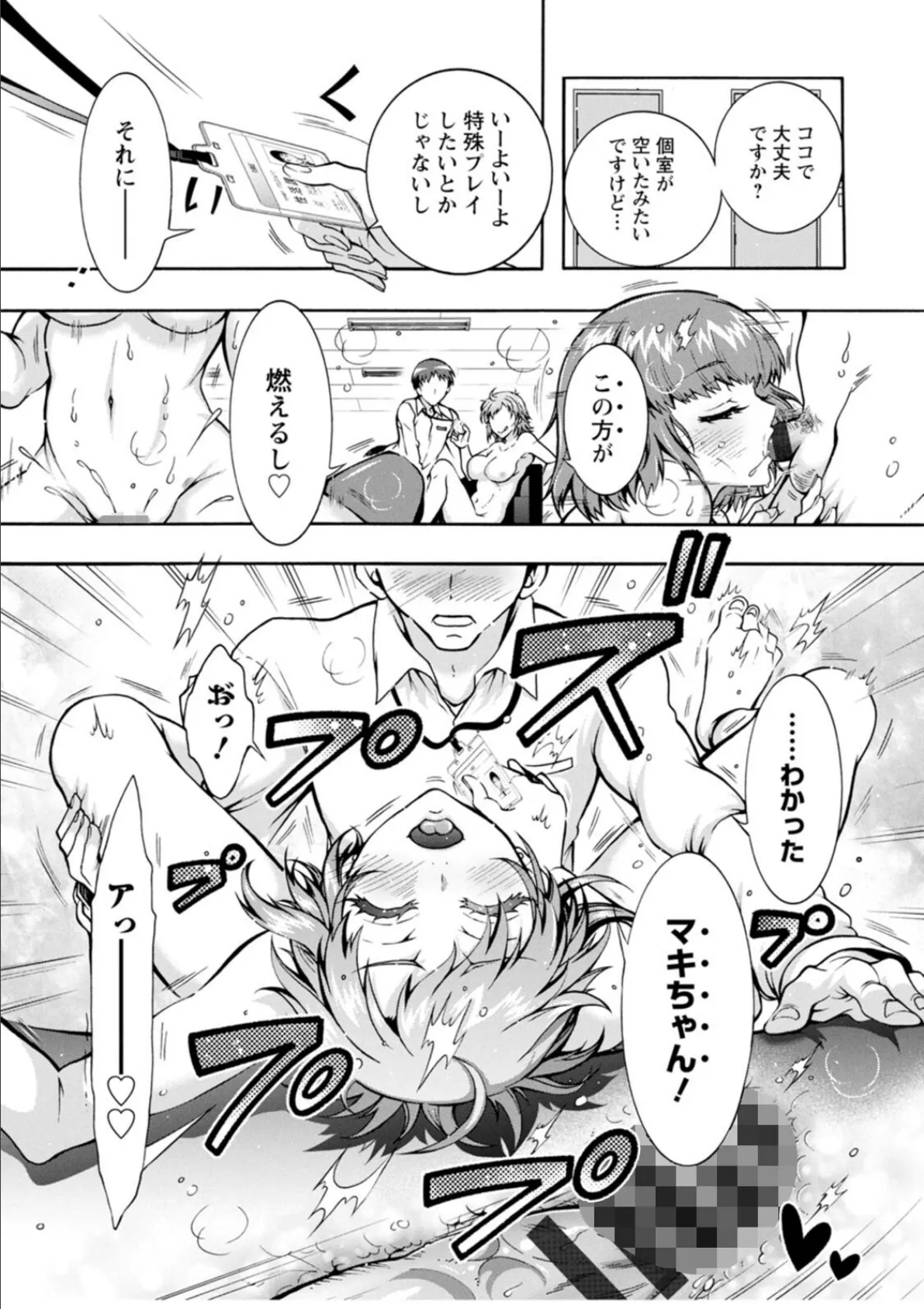 性いっぱい 性活課 13ページ