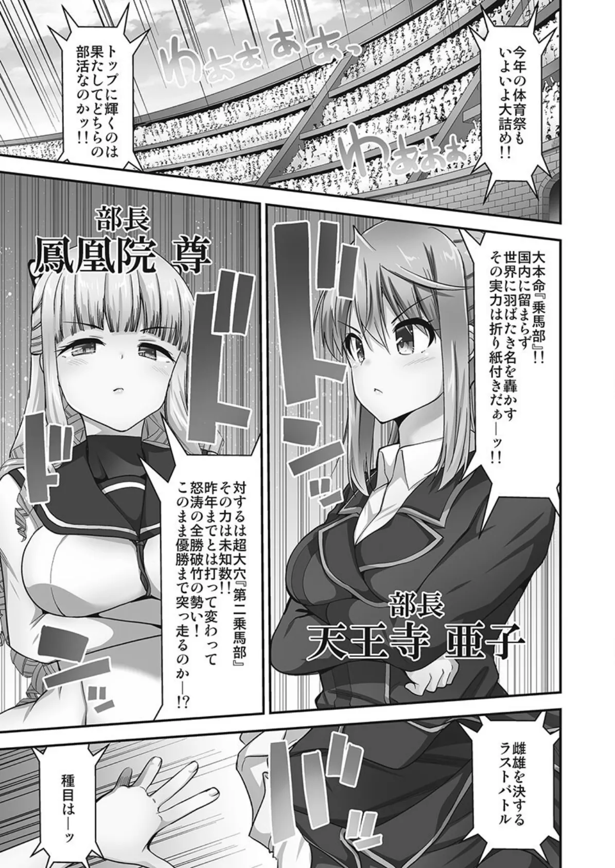 乗馬女子に騎乗られたいっ！【単行本版】11【電子限定】 3ページ