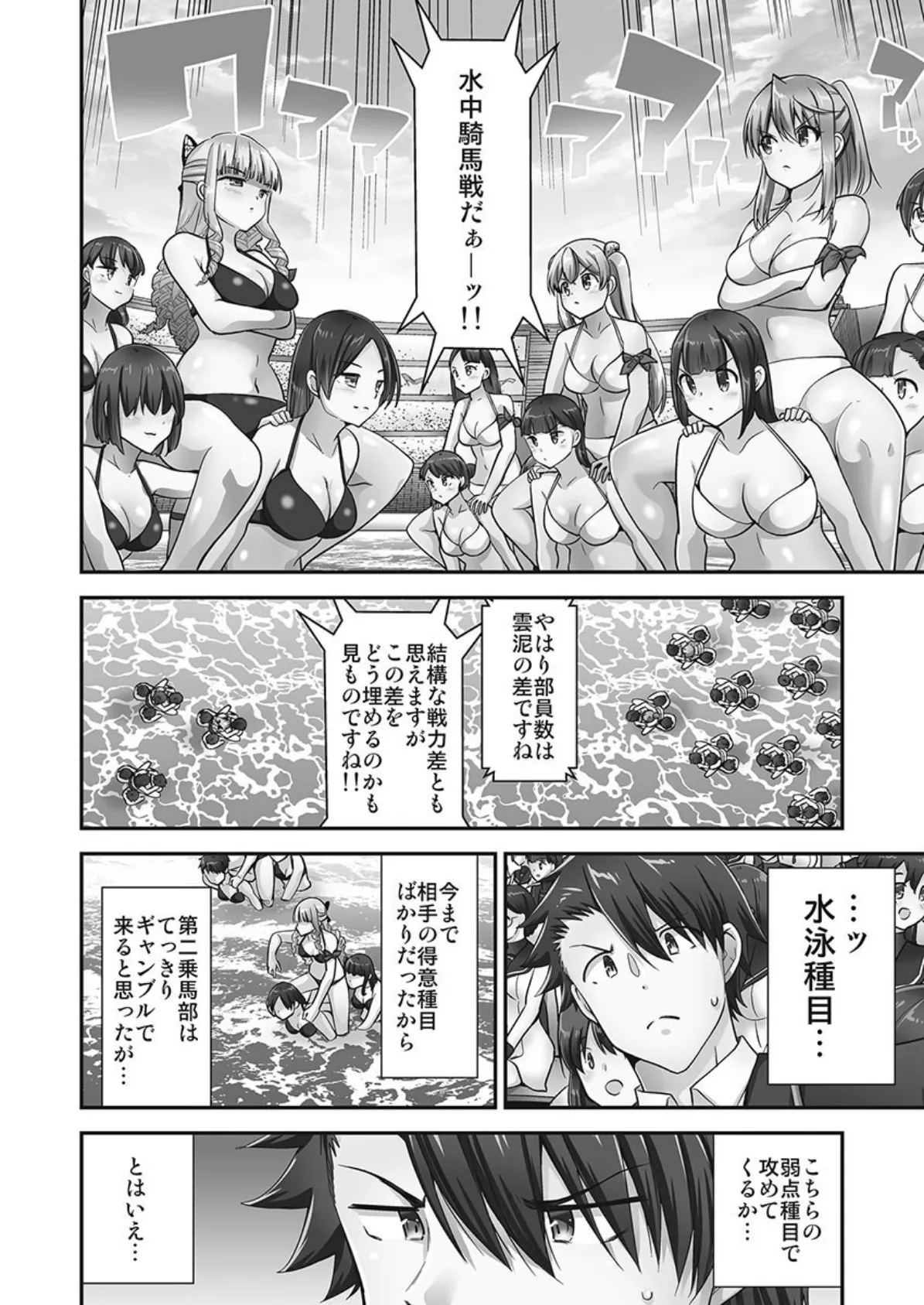 乗馬女子に騎乗られたいっ！【単行本版】11【電子限定】 4ページ