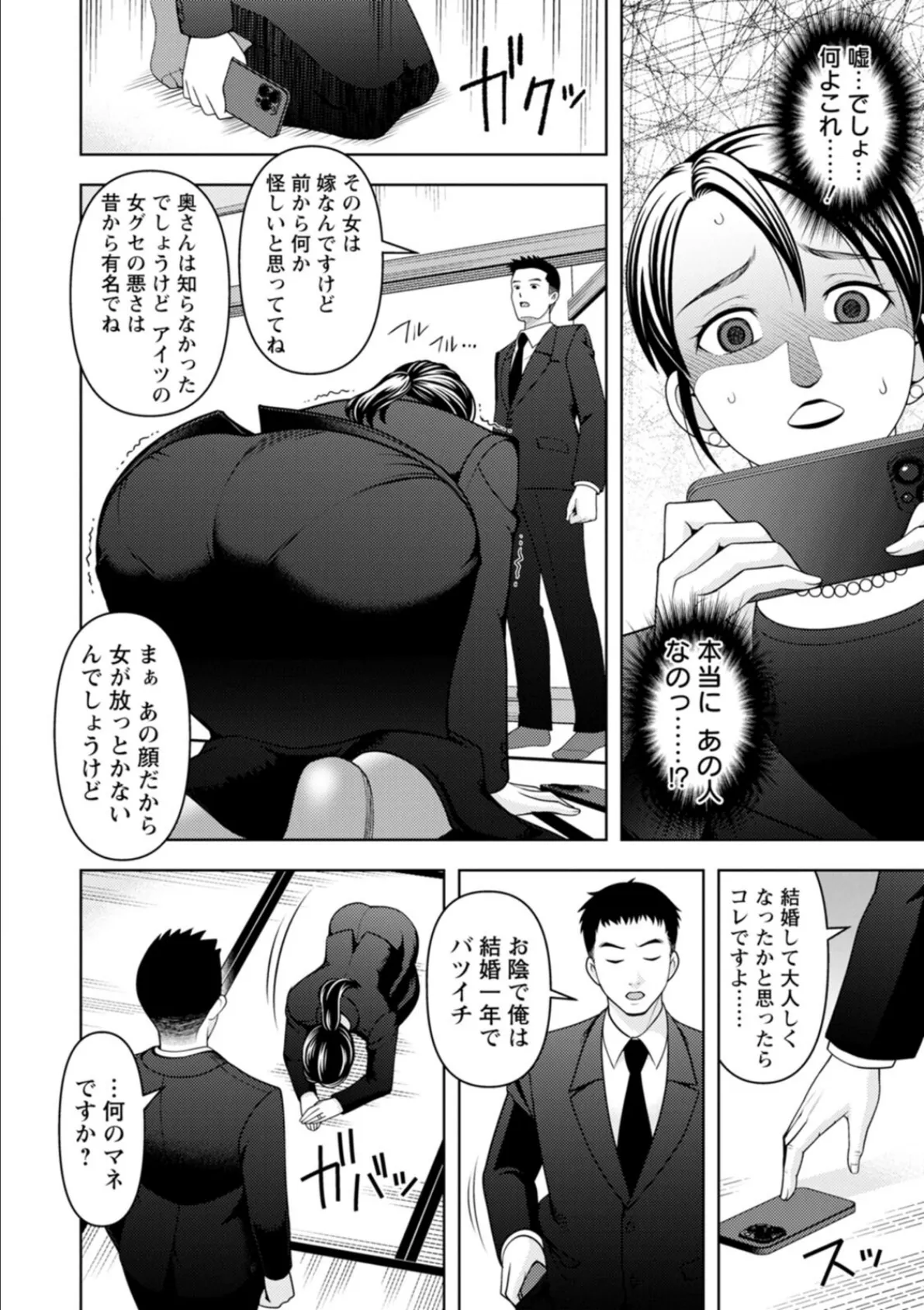 オトナの関係 10ページ