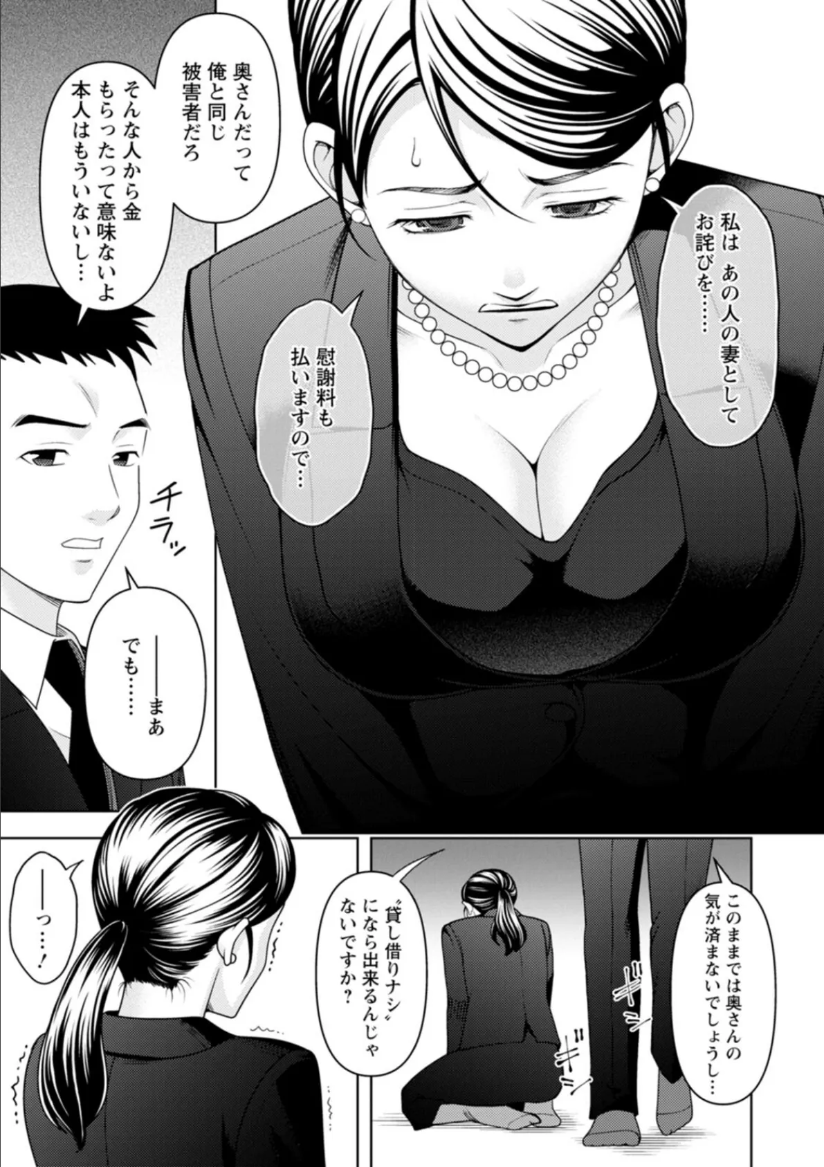 オトナの関係 11ページ