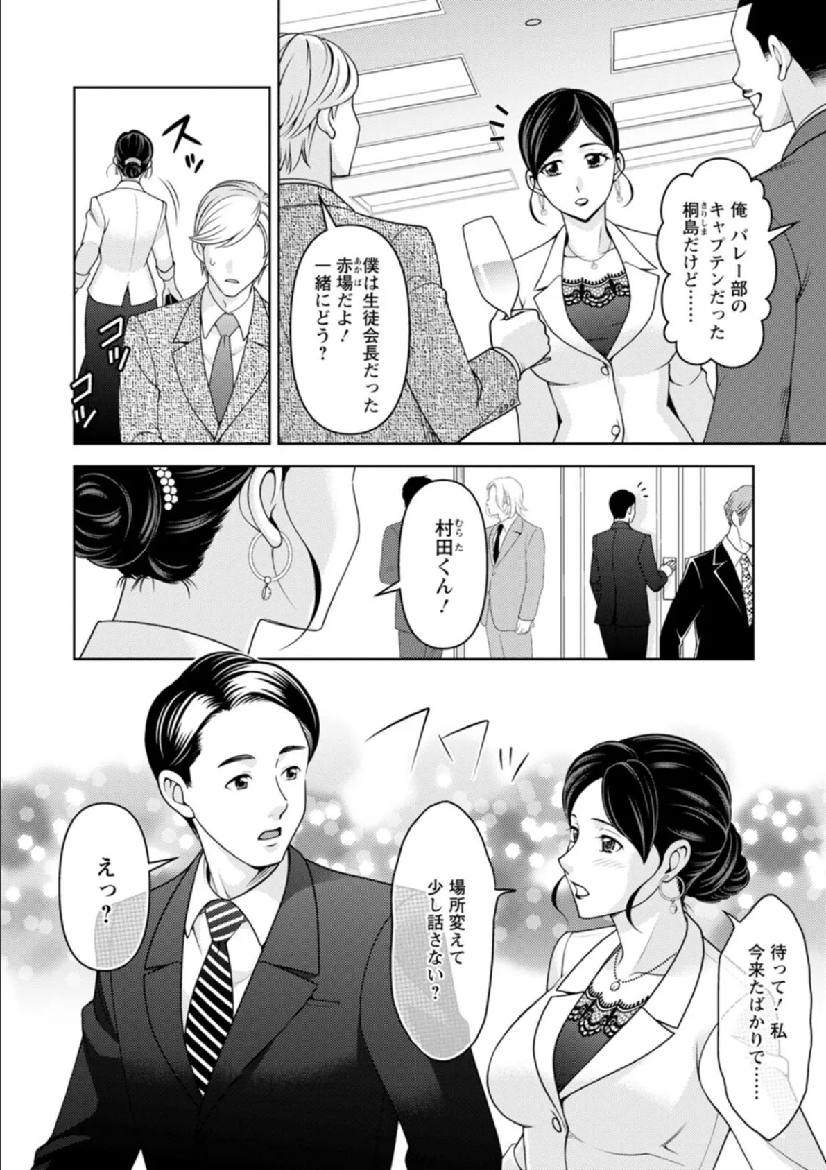 オトナの関係 24ページ