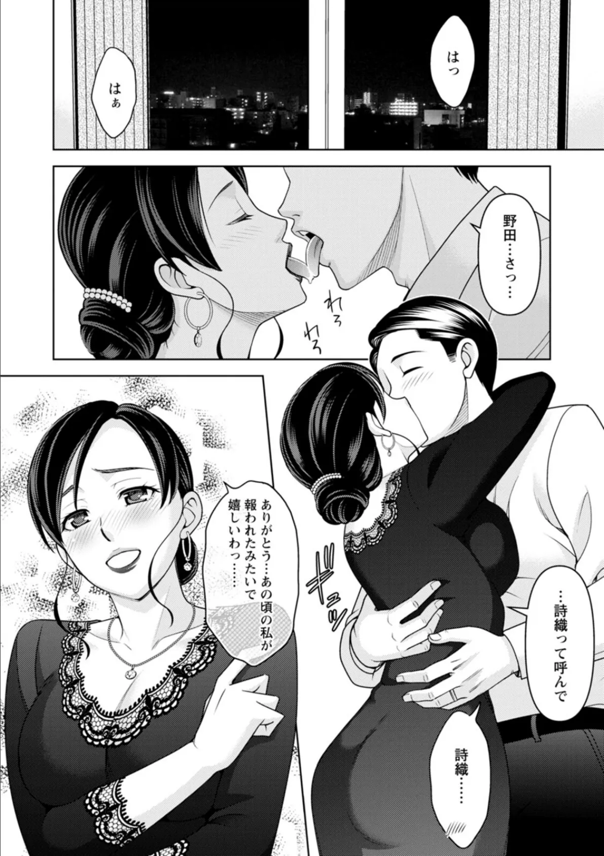 オトナの関係 30ページ