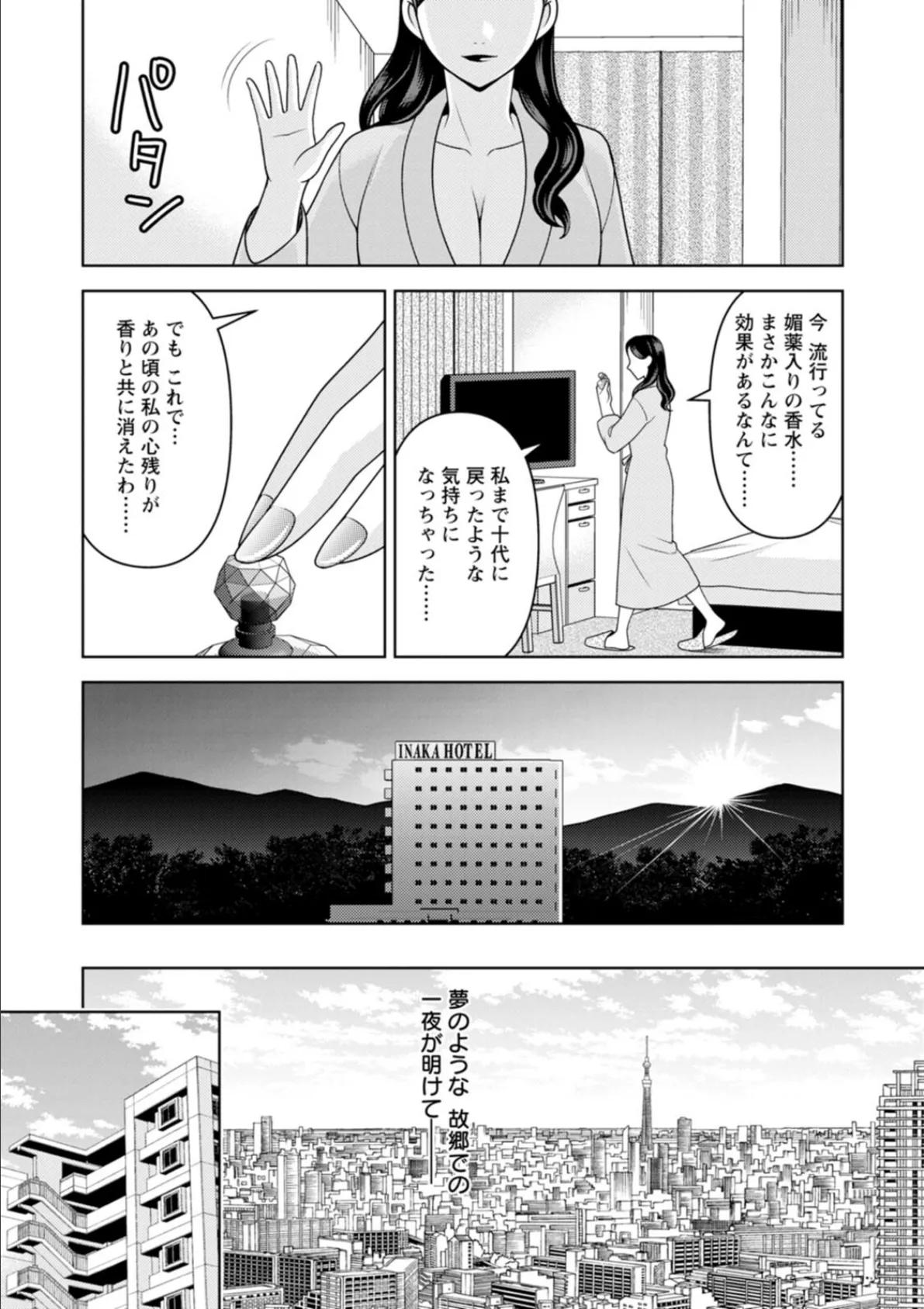 オトナの関係 39ページ