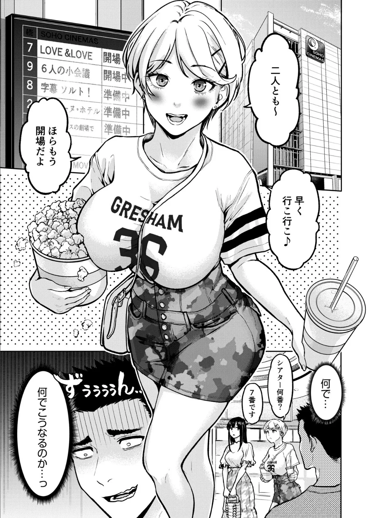 痴女リズム(16) 3ページ