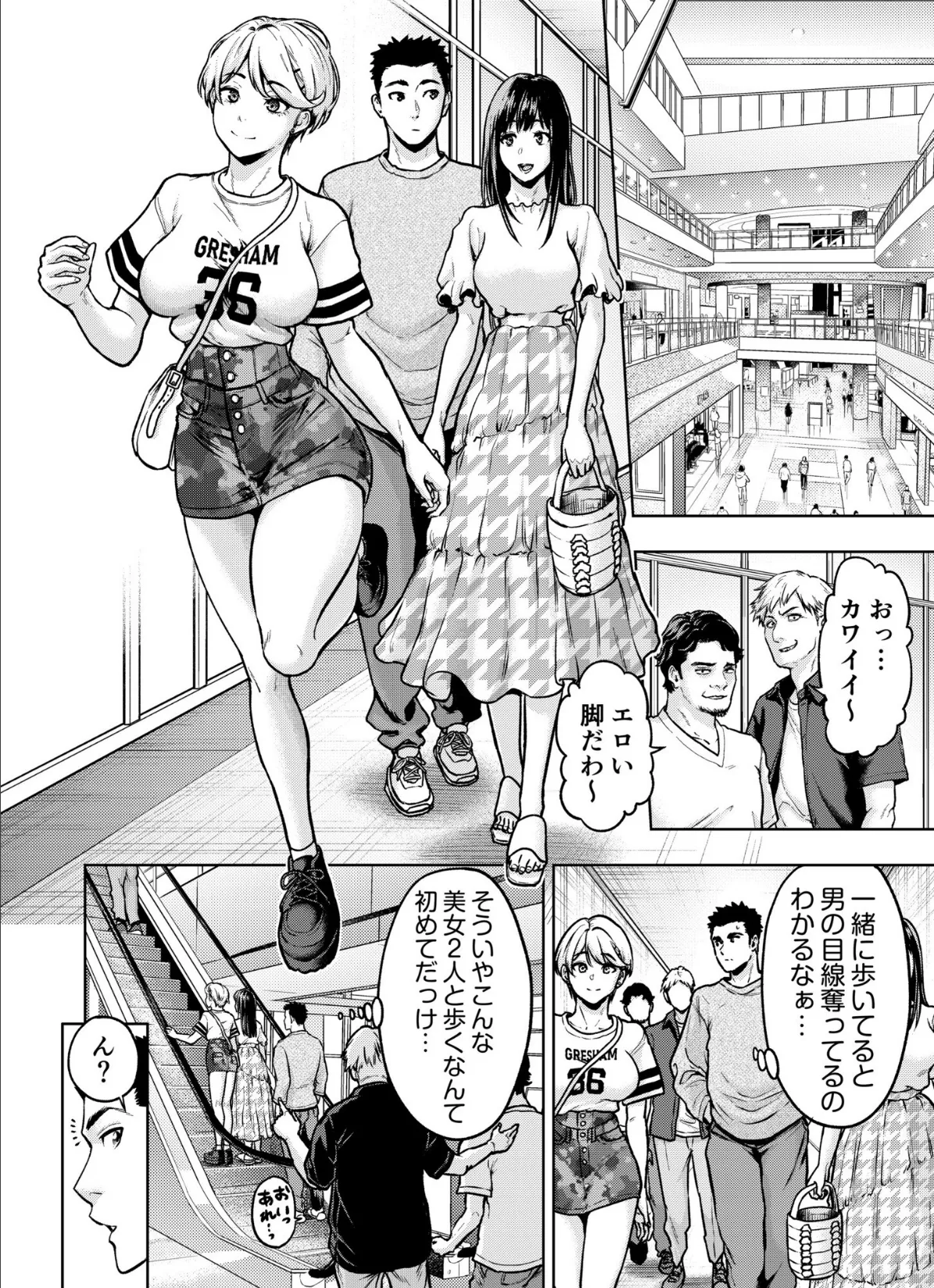 痴女リズム(16) 6ページ