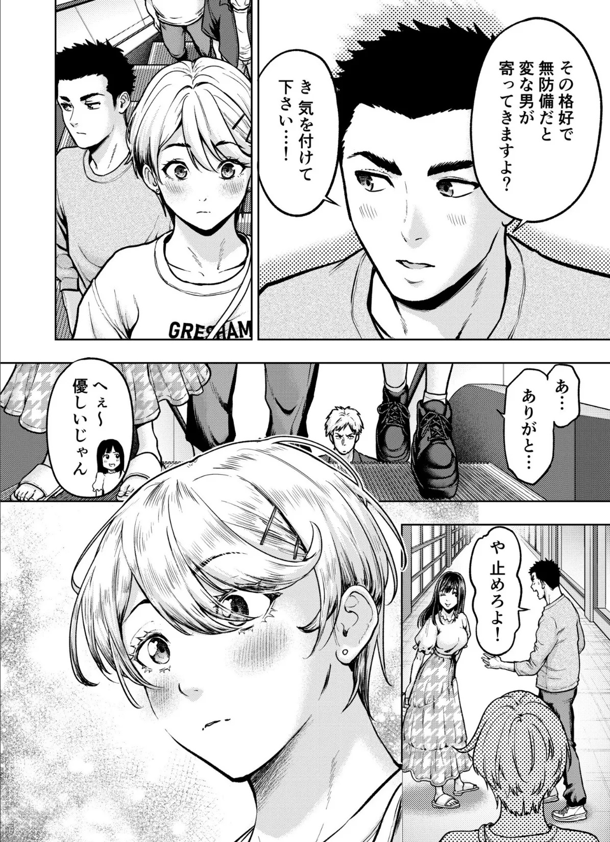 痴女リズム(16) 8ページ