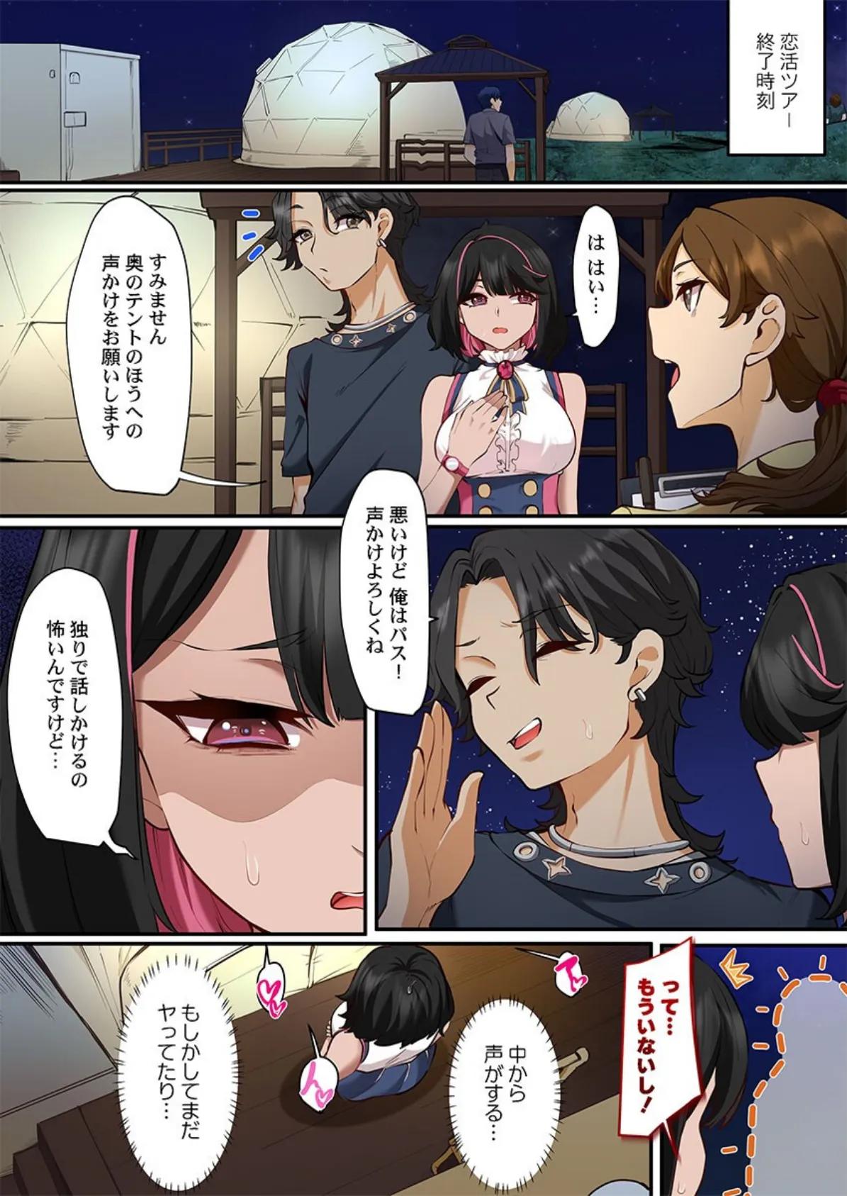 この恋活温泉ツアーには、ヤリモク女しかいなかった【FANZA先行】4 3ページ