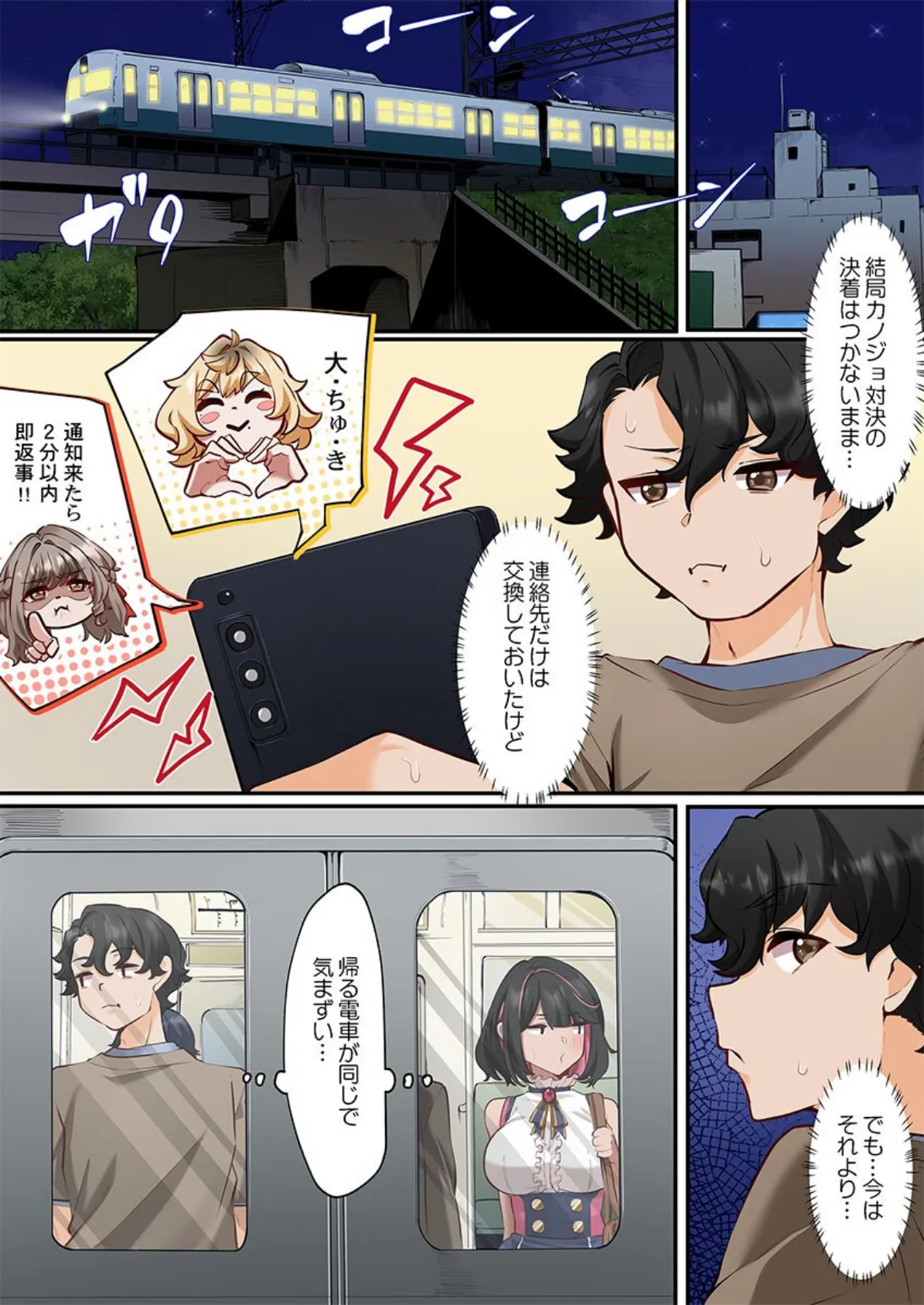 この恋活温泉ツアーには、ヤリモク女しかいなかった【FANZA先行】4 5ページ