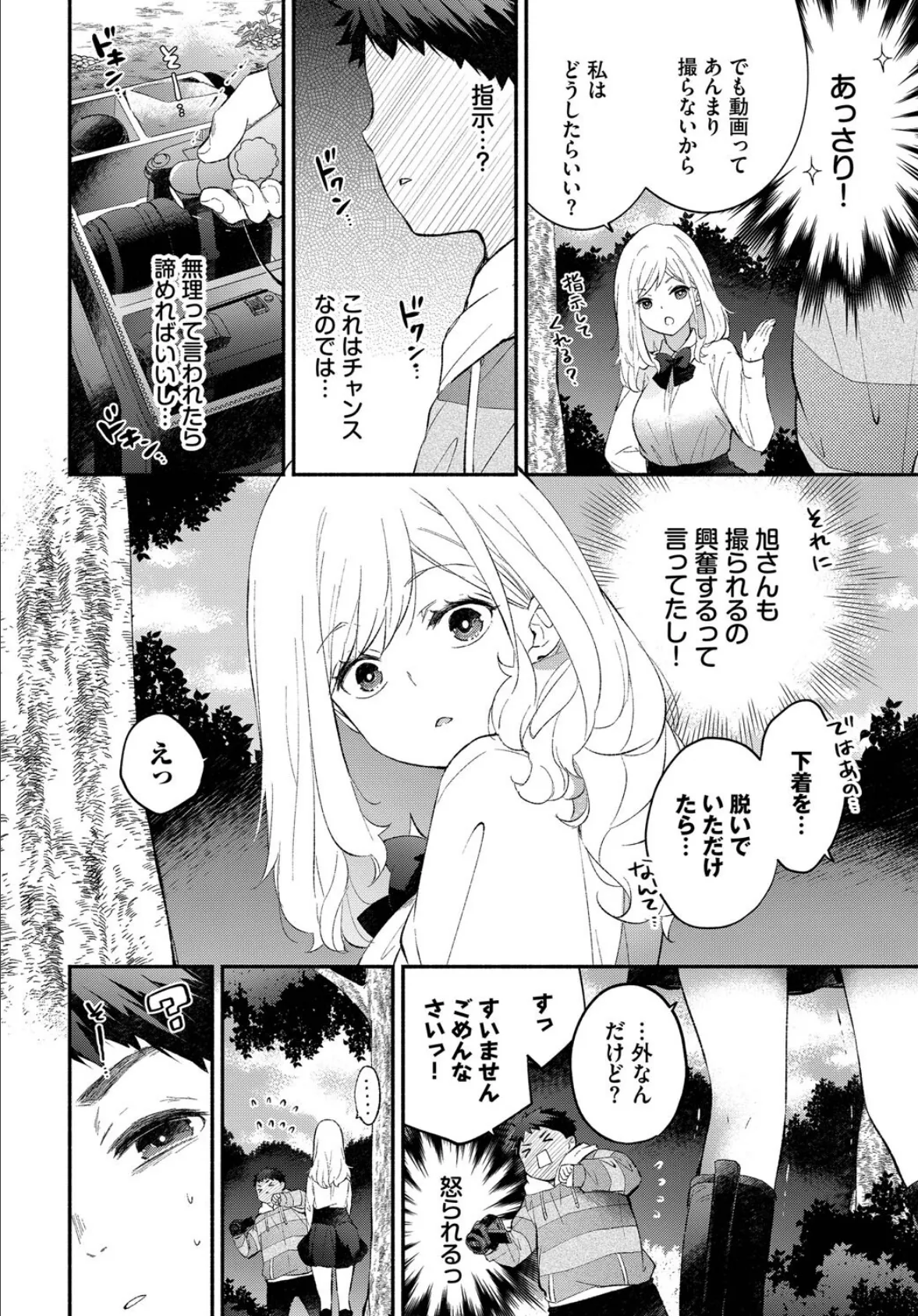 ハメどりカノジョ2 4ページ