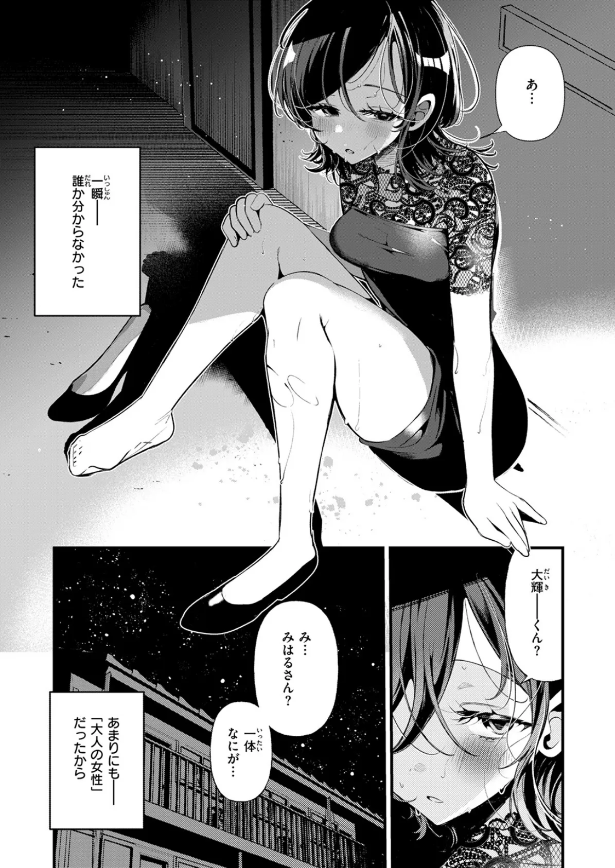 隣に住んでるみはるさん 10ページ