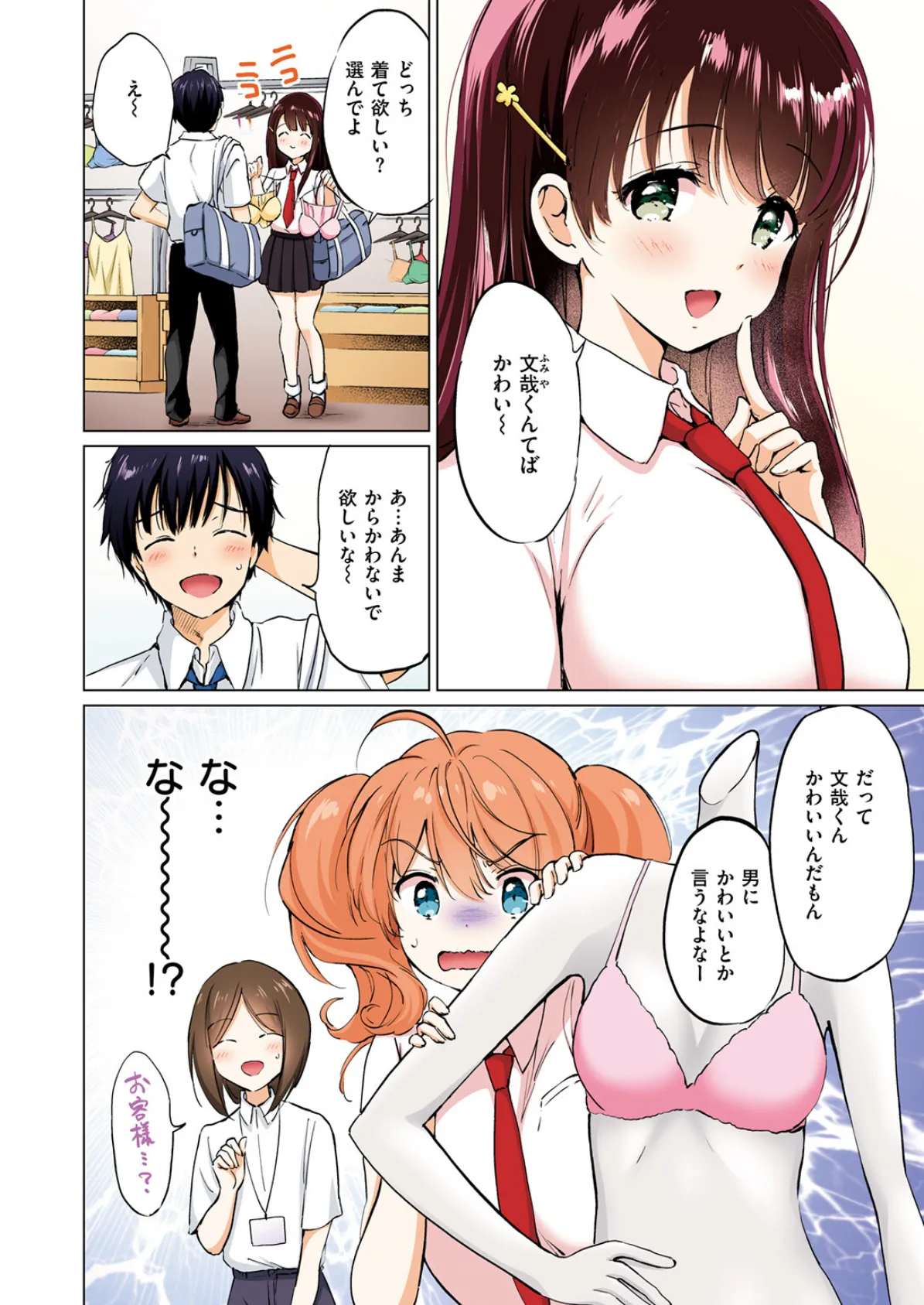 つよ☆しす【フルカラー完全版】 10ページ