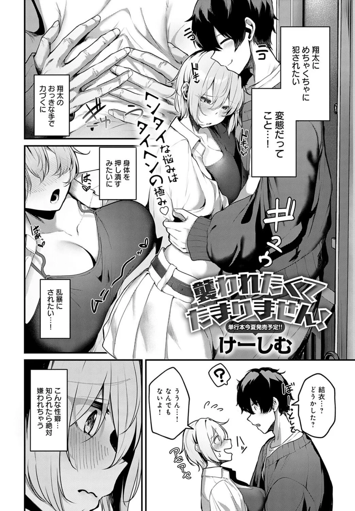 襲われたくてたまりません！ 2ページ