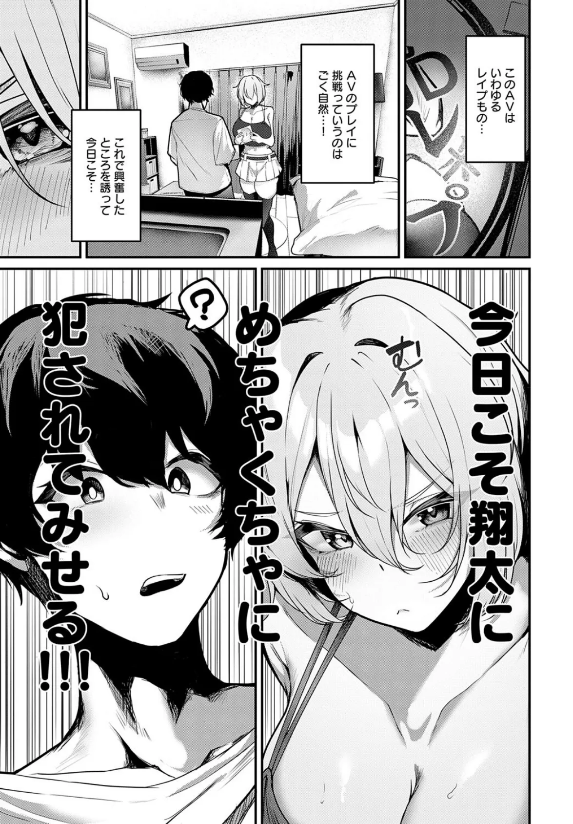 襲われたくてたまりません！ 5ページ