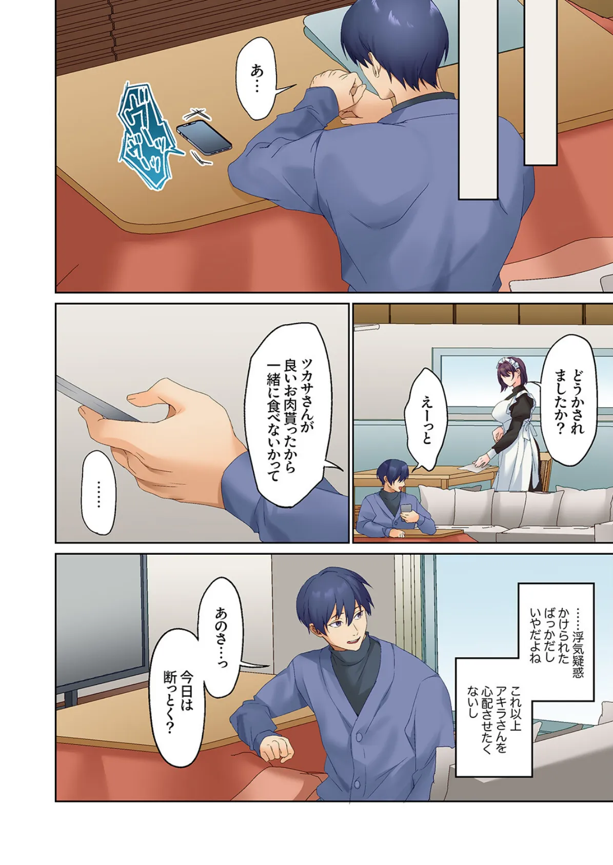 無口な彼女の性感帯〜声は出さないけど身体は正直だね、ずぶ濡れだよ26 6ページ