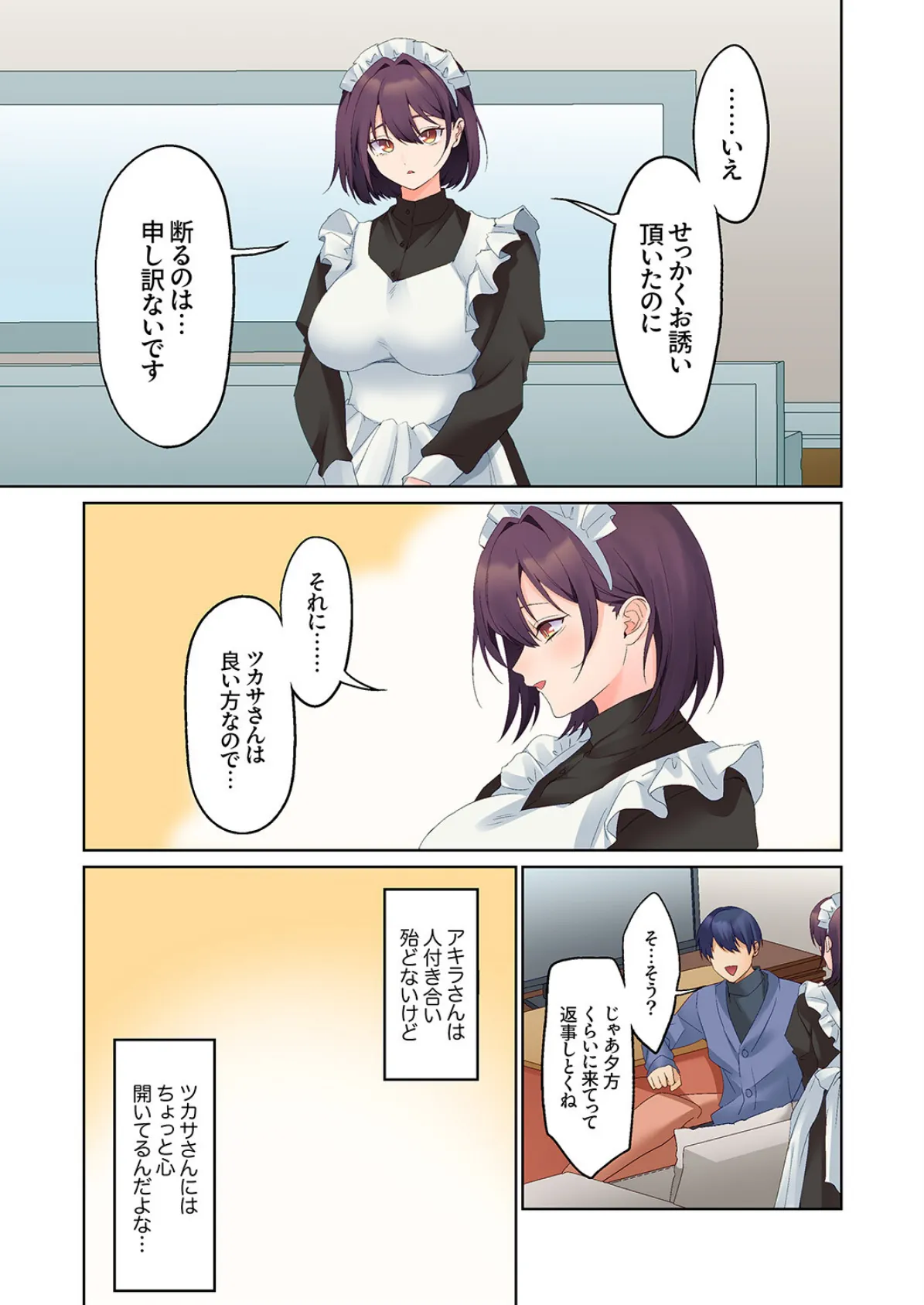 無口な彼女の性感帯〜声は出さないけど身体は正直だね、ずぶ濡れだよ26 7ページ