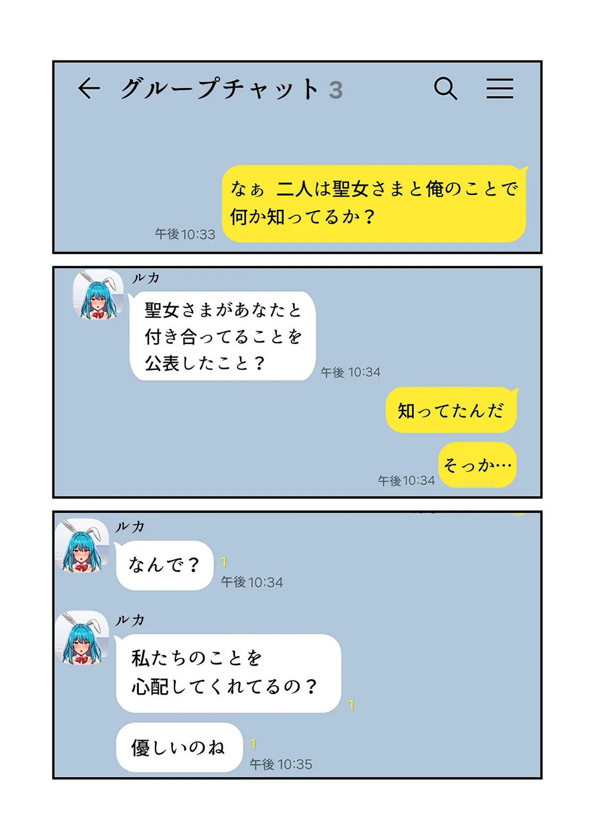 クソゲー転生 〜ヒロインを一度に全員攻略しないと死ぬルール!?〜(フルカラー) 55 3ページ