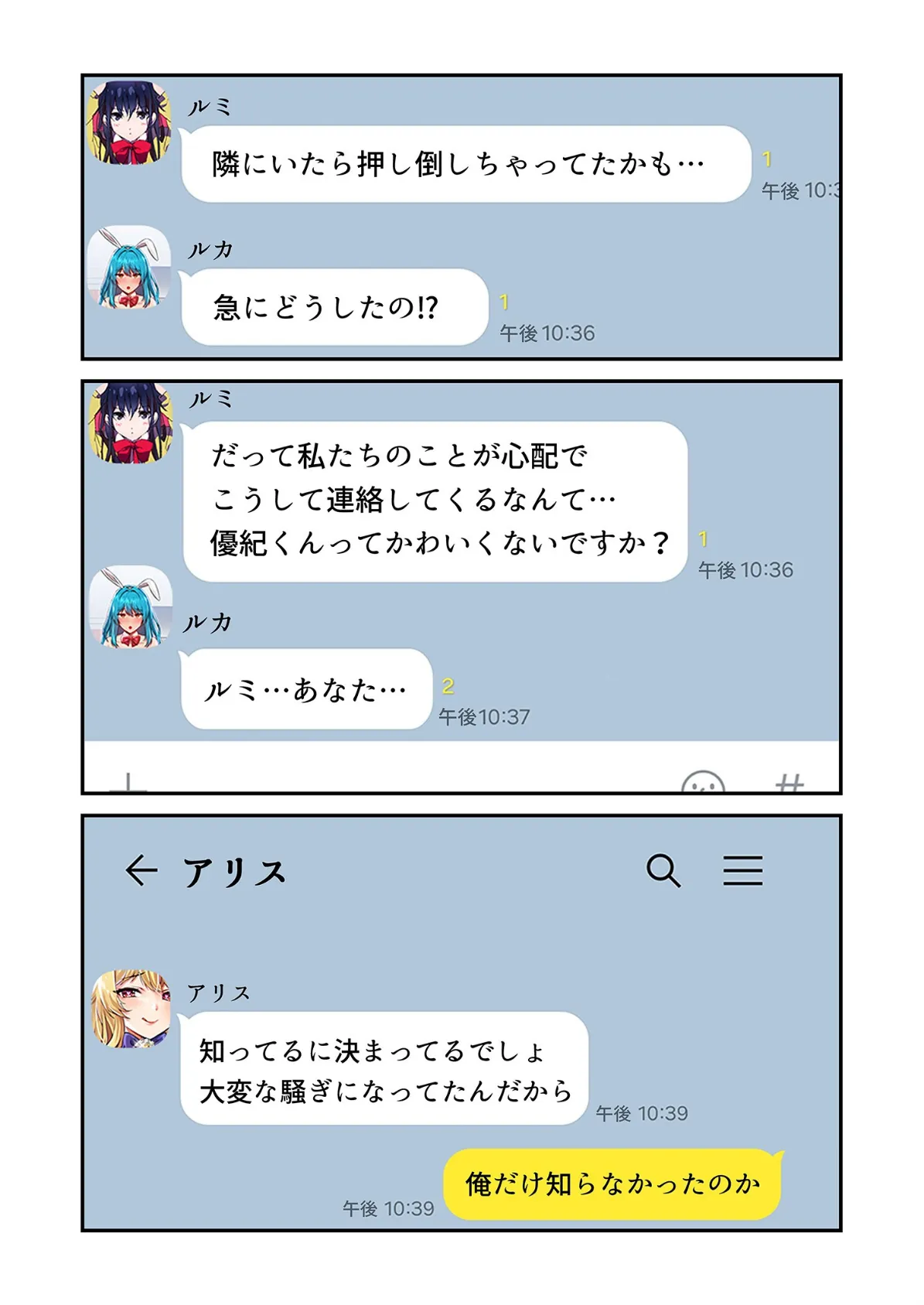 クソゲー転生 〜ヒロインを一度に全員攻略しないと死ぬルール!?〜(フルカラー) 55 4ページ