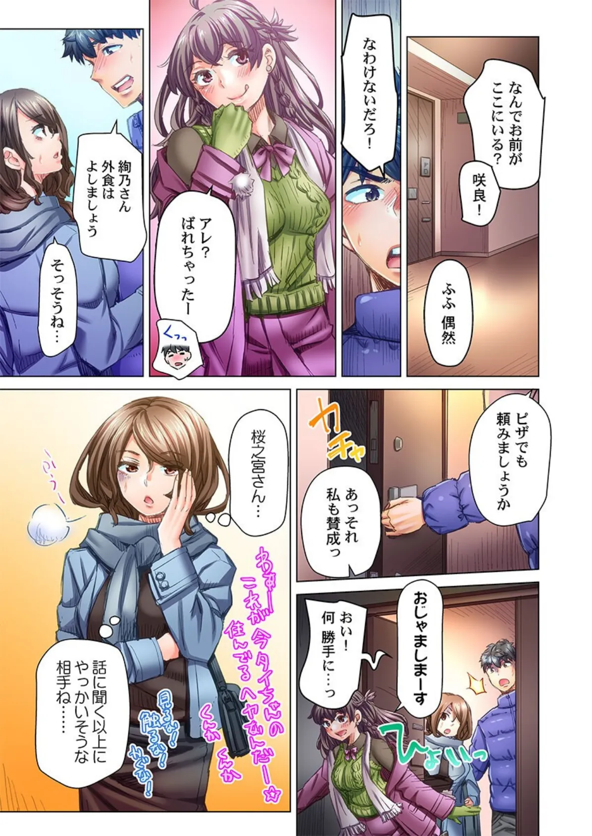 デキちゃうまで婚〜美女ドクターとズップリ孕ませ生活31 3ページ