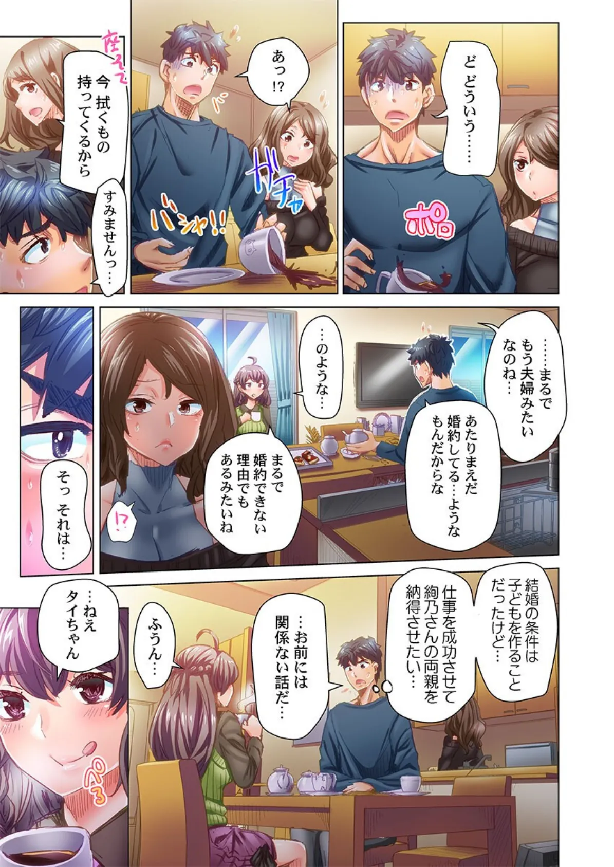 デキちゃうまで婚〜美女ドクターとズップリ孕ませ生活31 5ページ