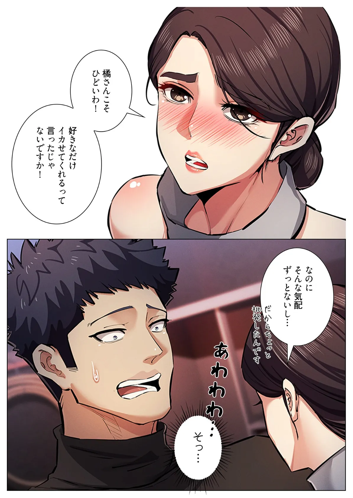 強欲ゲーム(フルカラー) 13 6ページ